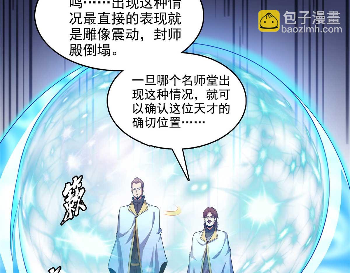 第298 他是天认名师！(1/2)-第303话