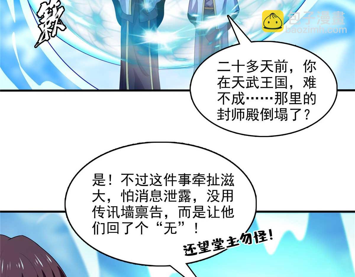 第298 他是天认名师！(1/2)-第303话