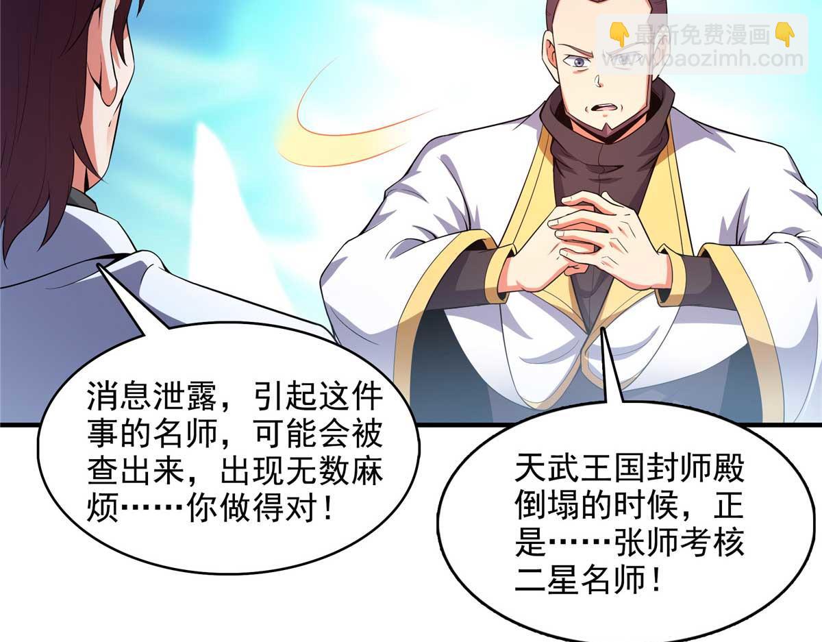 第298 他是天认名师！(1/2)-第303话