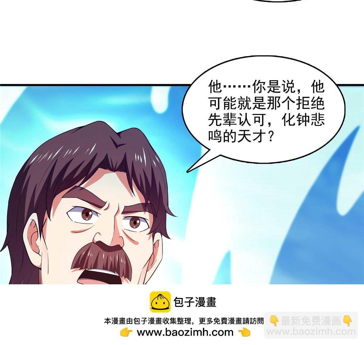 第298 他是天认名师！(1/2)-第303话
