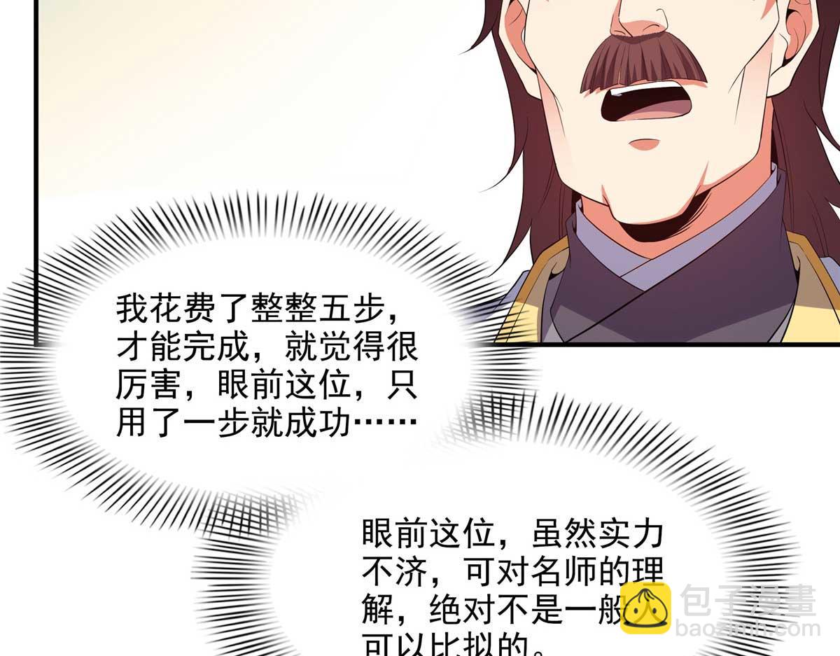 第298 他是天认名师！(1/2)-第303话