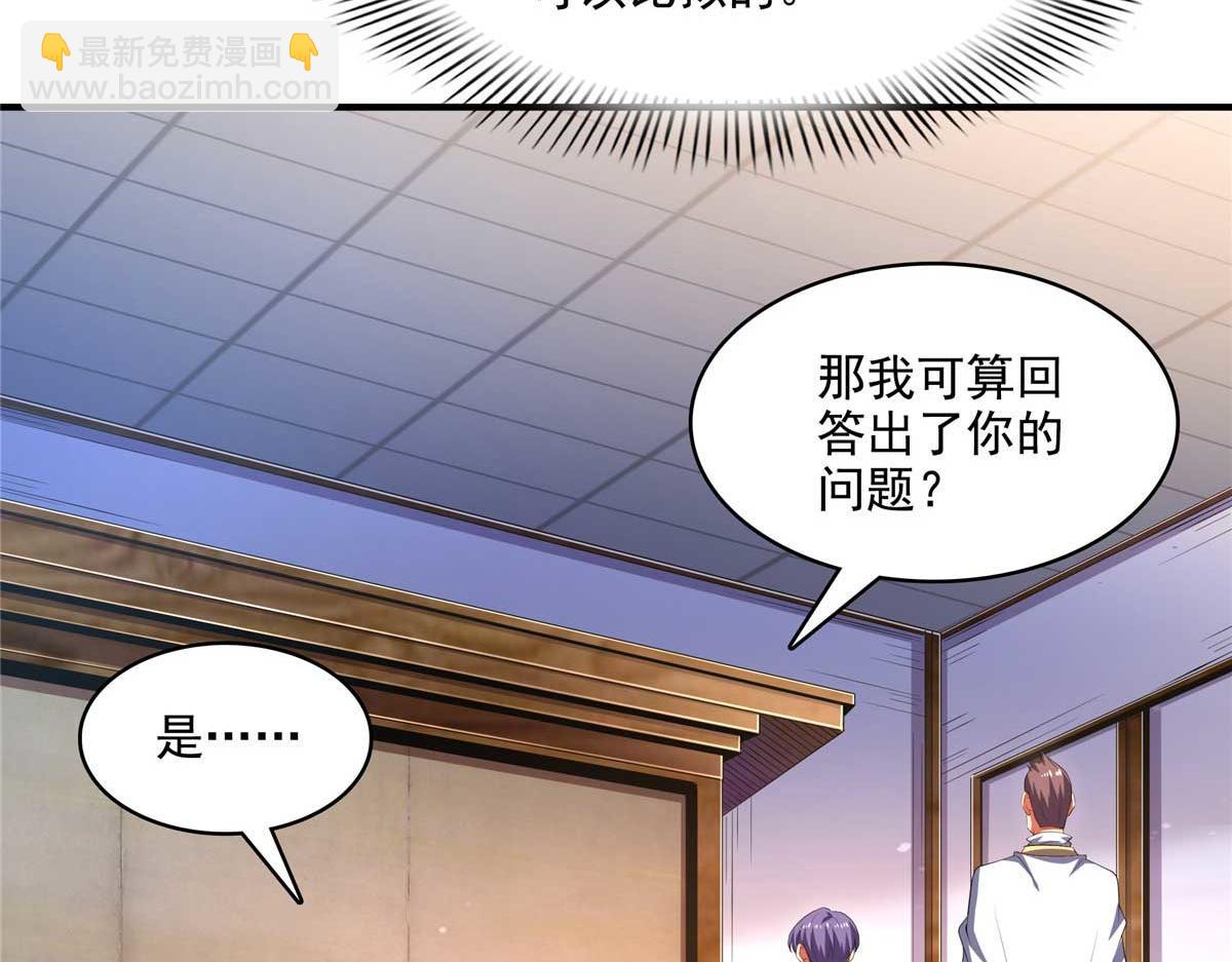 第298 他是天认名师！(1/2)-第303话
