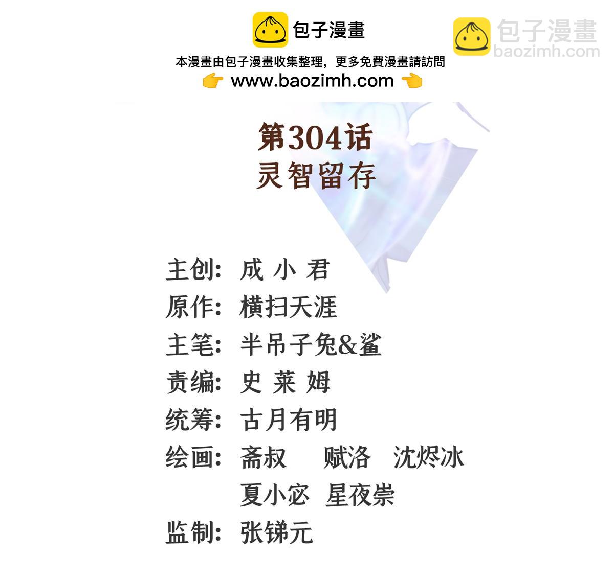 第304话 灵智留存(1/2)-第309话