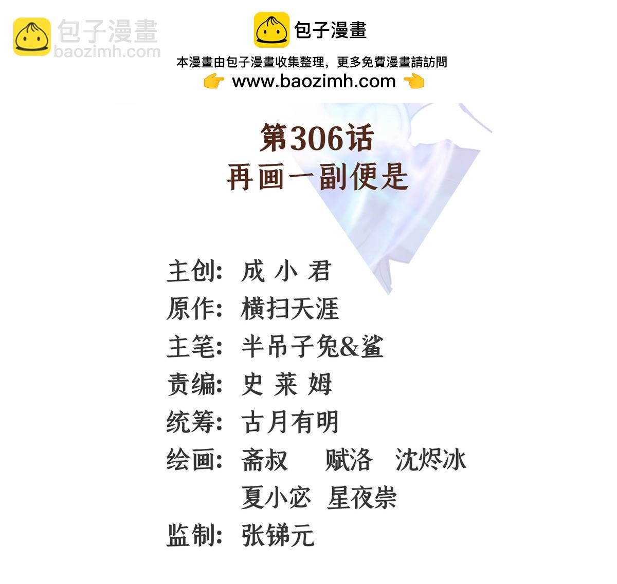 第306话 再画一副便是(1/2)-第311话