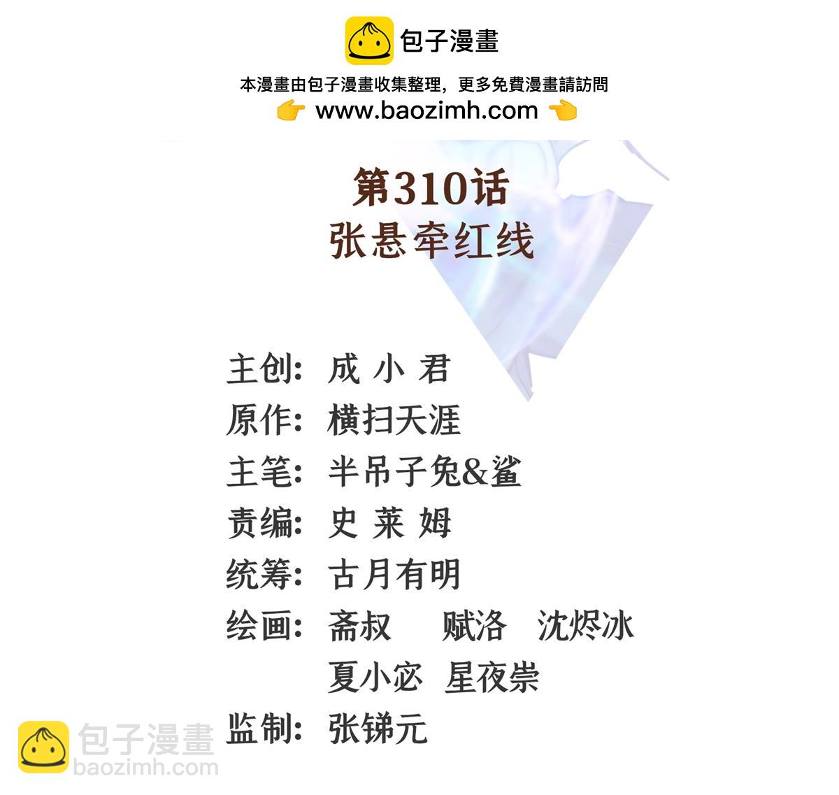 第310话 张悬牵红线(1/2)-第315话