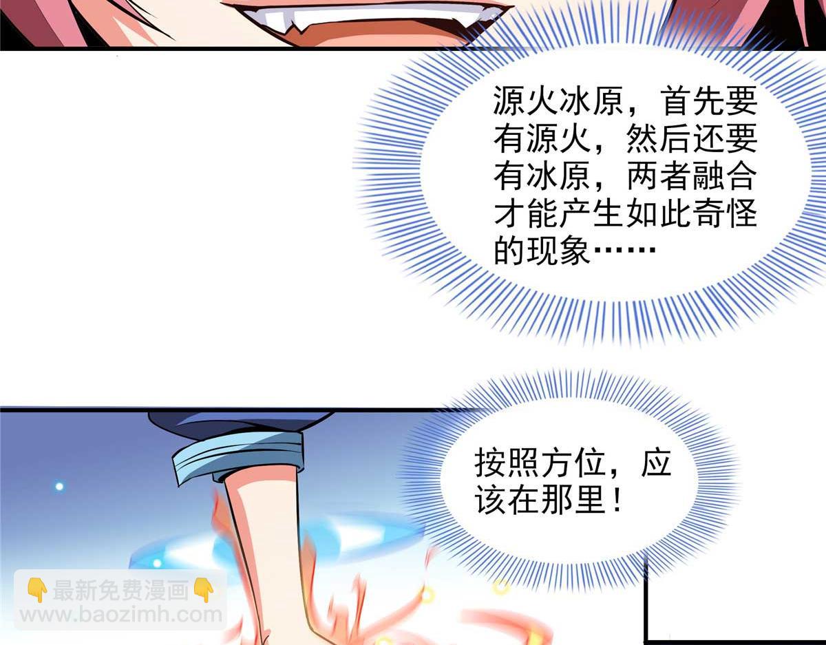 第312话 源火冰原母水(1/2)-第317话