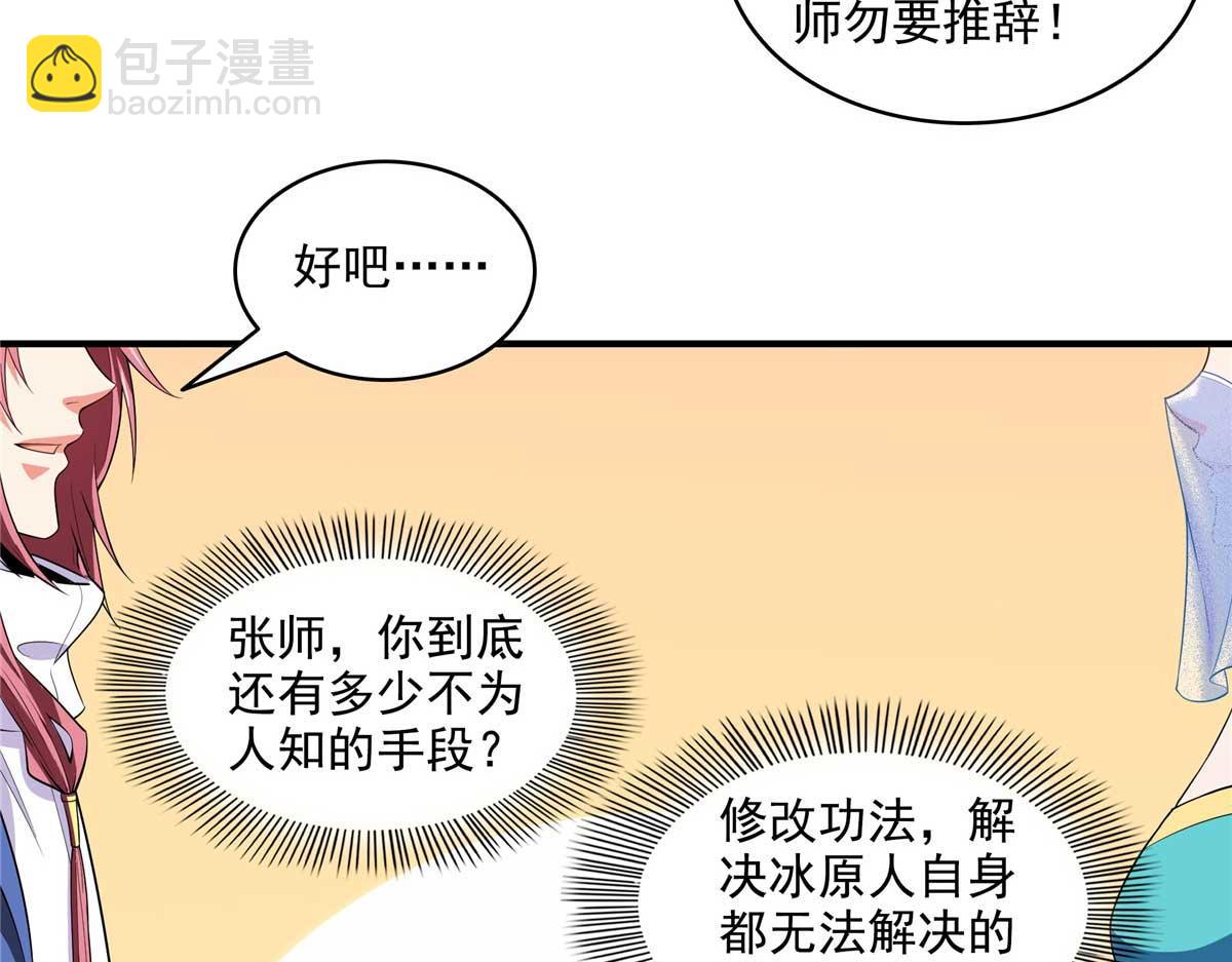 第314话 冰原宫总部的条件(1/2)-第319话