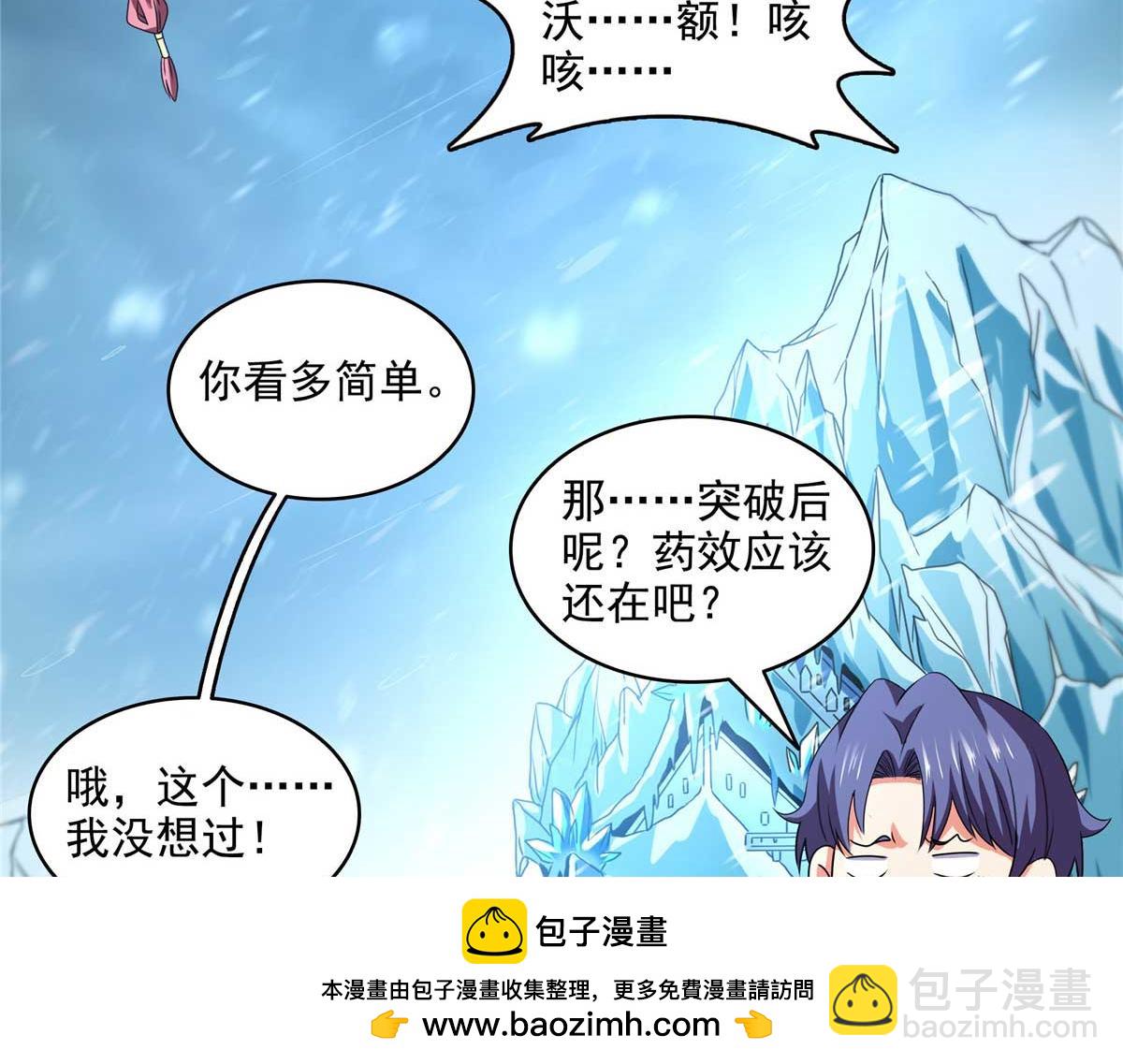 第314话 冰原宫总部的条件(1/2)-第319话