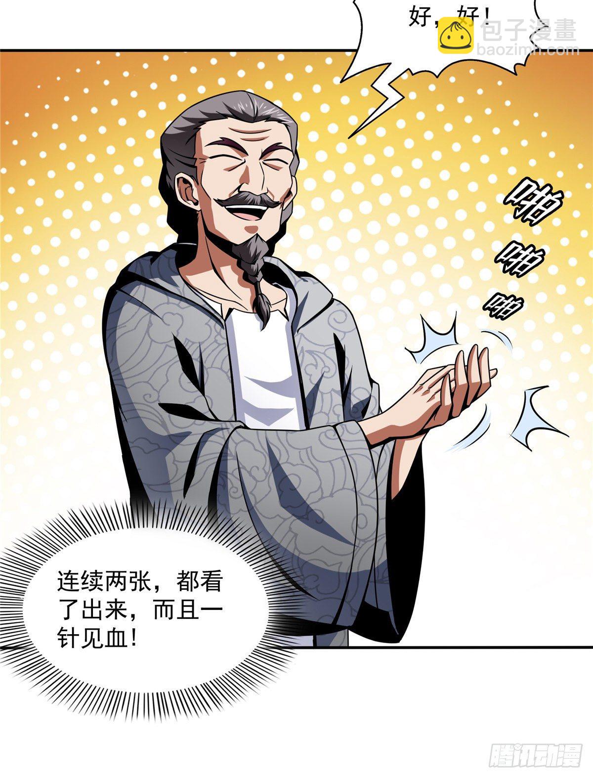 31 平辈论交(1/2)-第31话