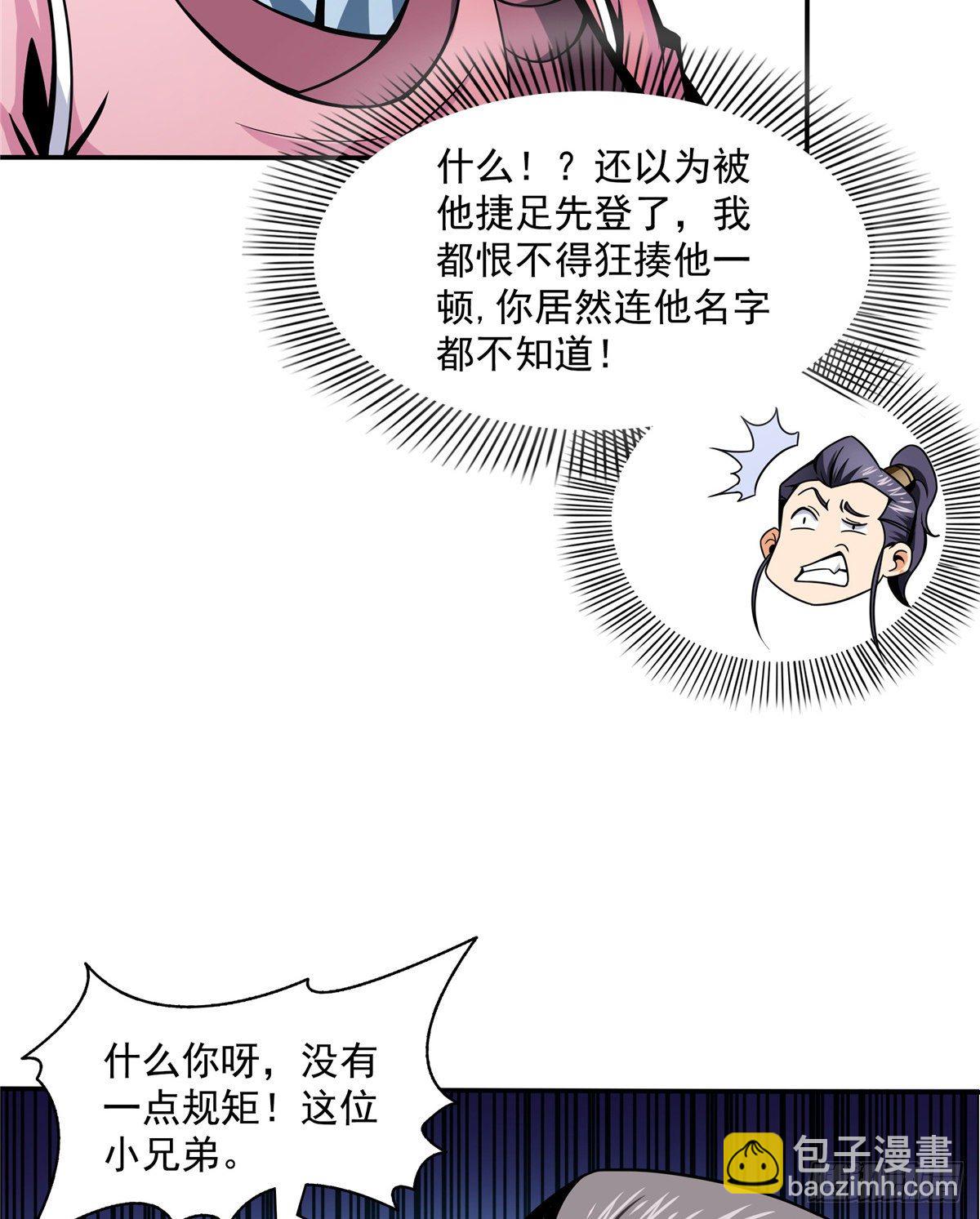 31 平辈论交(1/2)-第31话