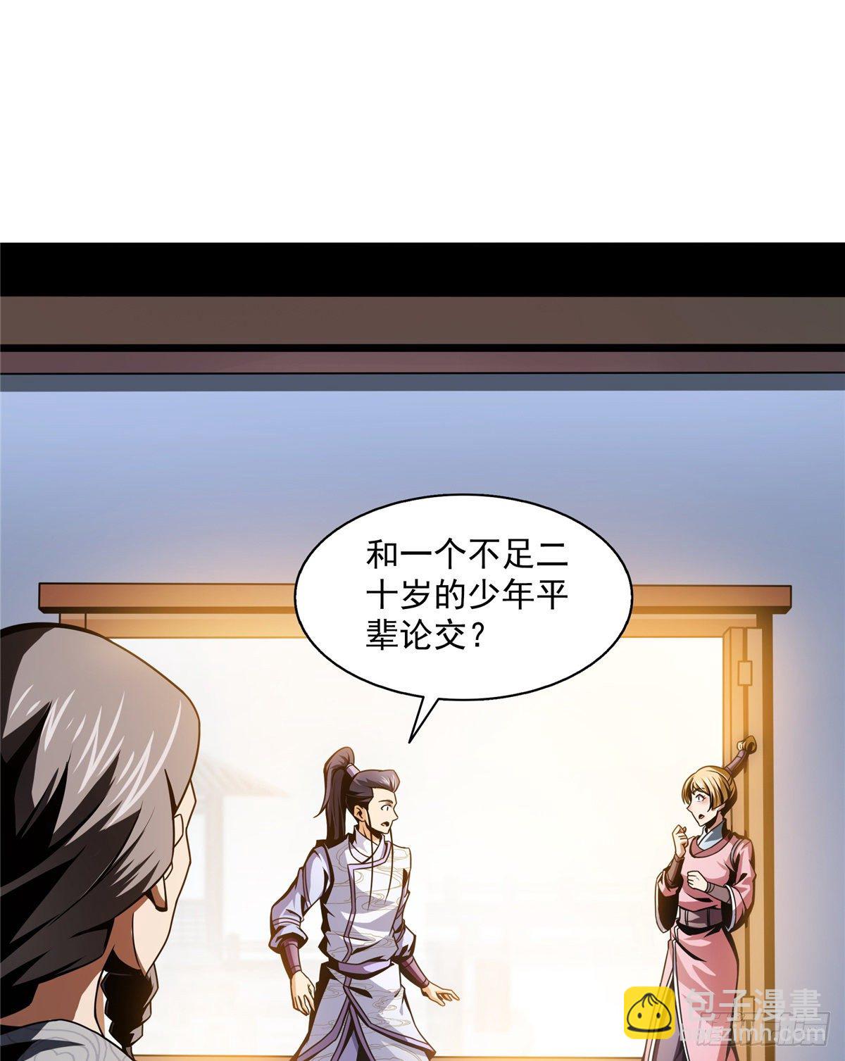 31 平辈论交(1/2)-第31话