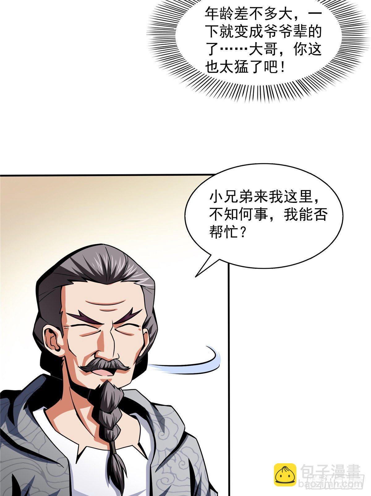 31 平辈论交(1/2)-第31话