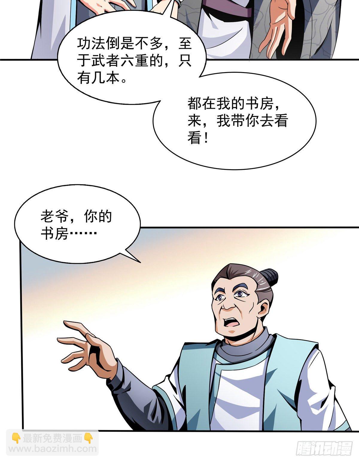 31 平辈论交(1/2)-第31话