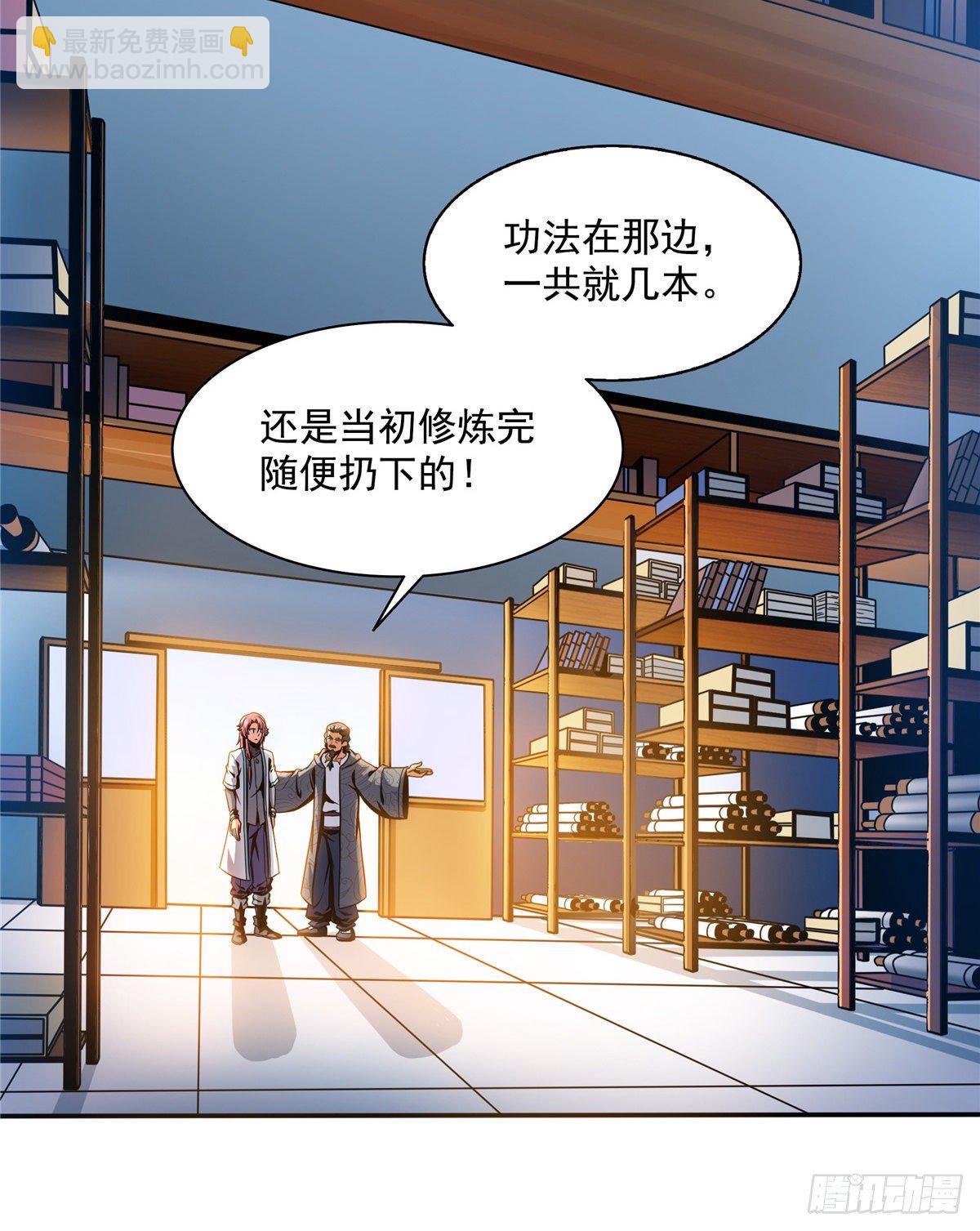 31 平辈论交(1/2)-第31话