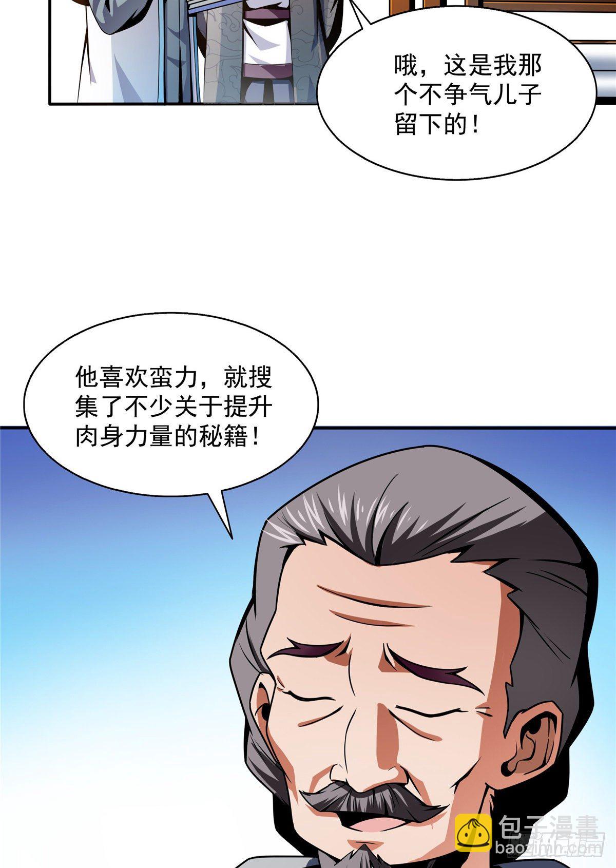 31 平辈论交(1/2)-第31话