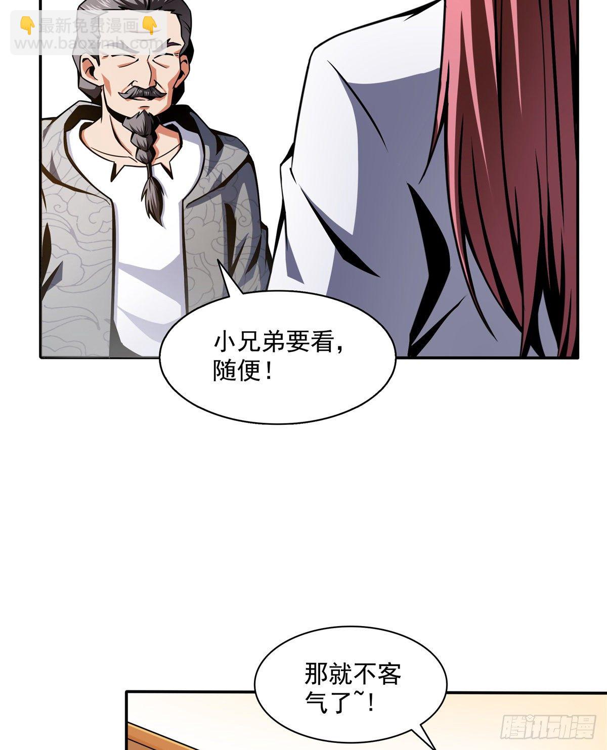 31 平辈论交(1/2)-第31话