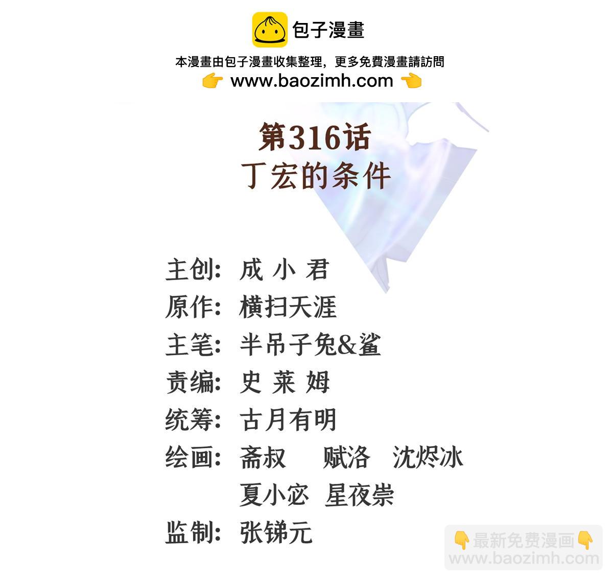 第316话 丁宏的条件(1/2)-第321话