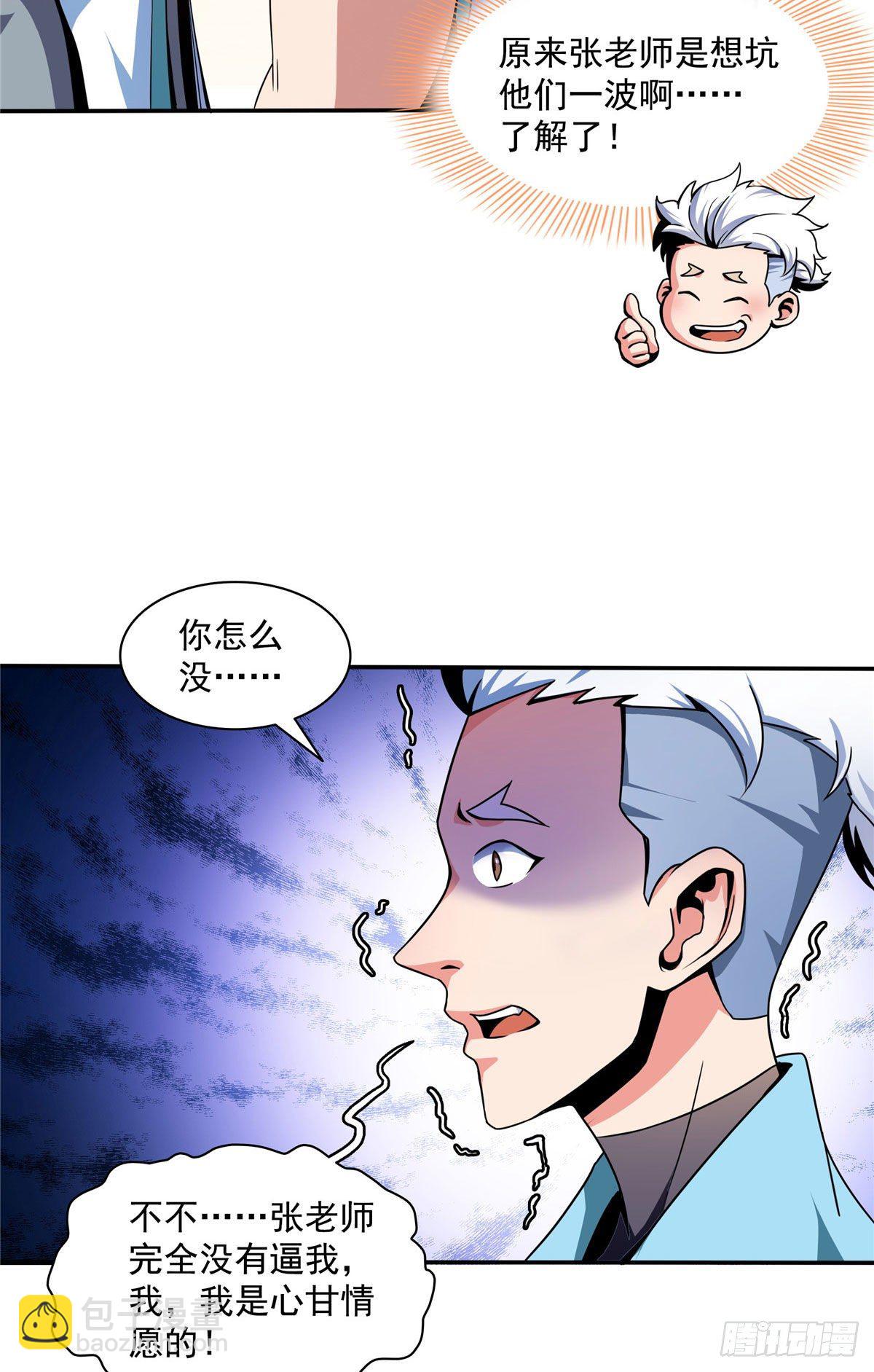 39 莫祥长老-第39话