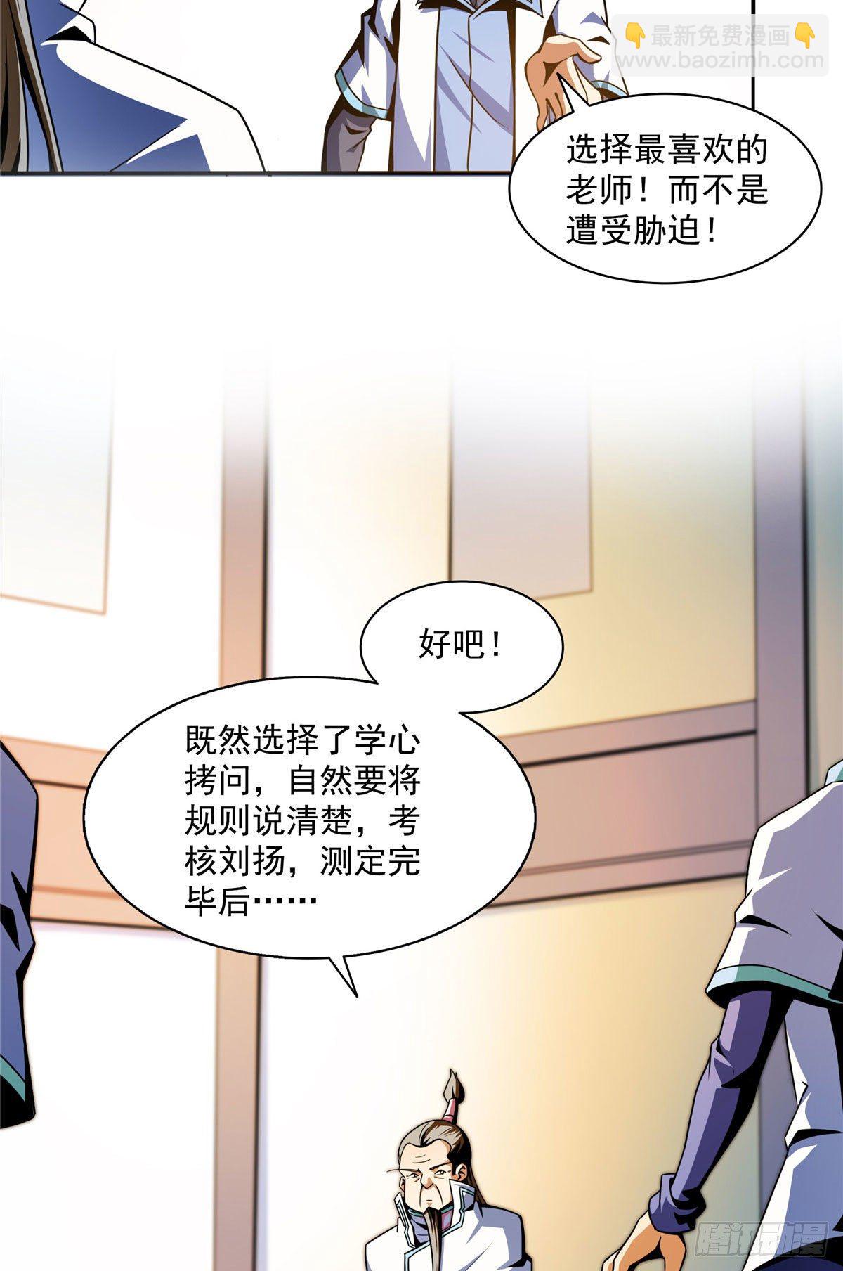 39 莫祥长老-第39话