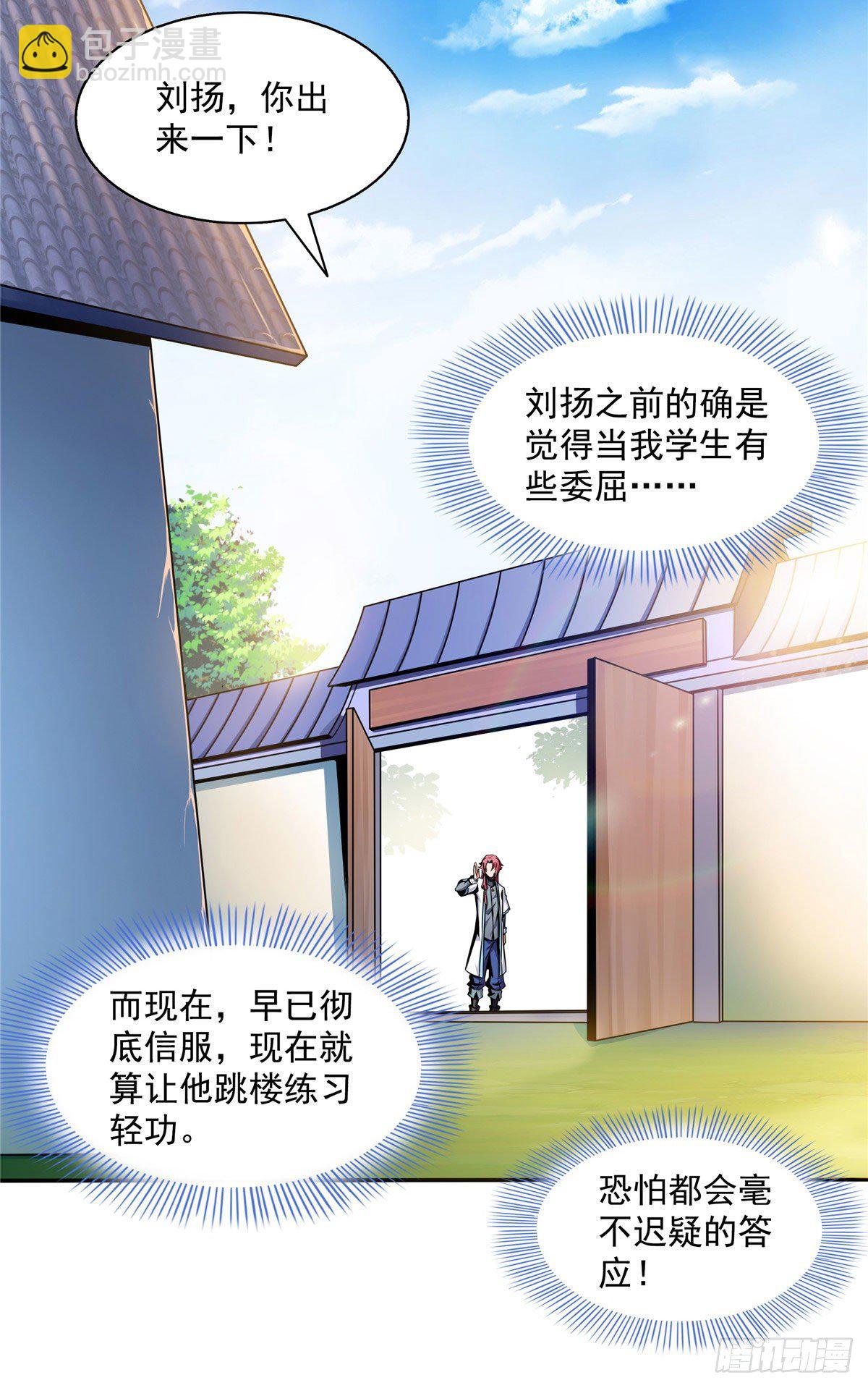 39 莫祥长老-第39话