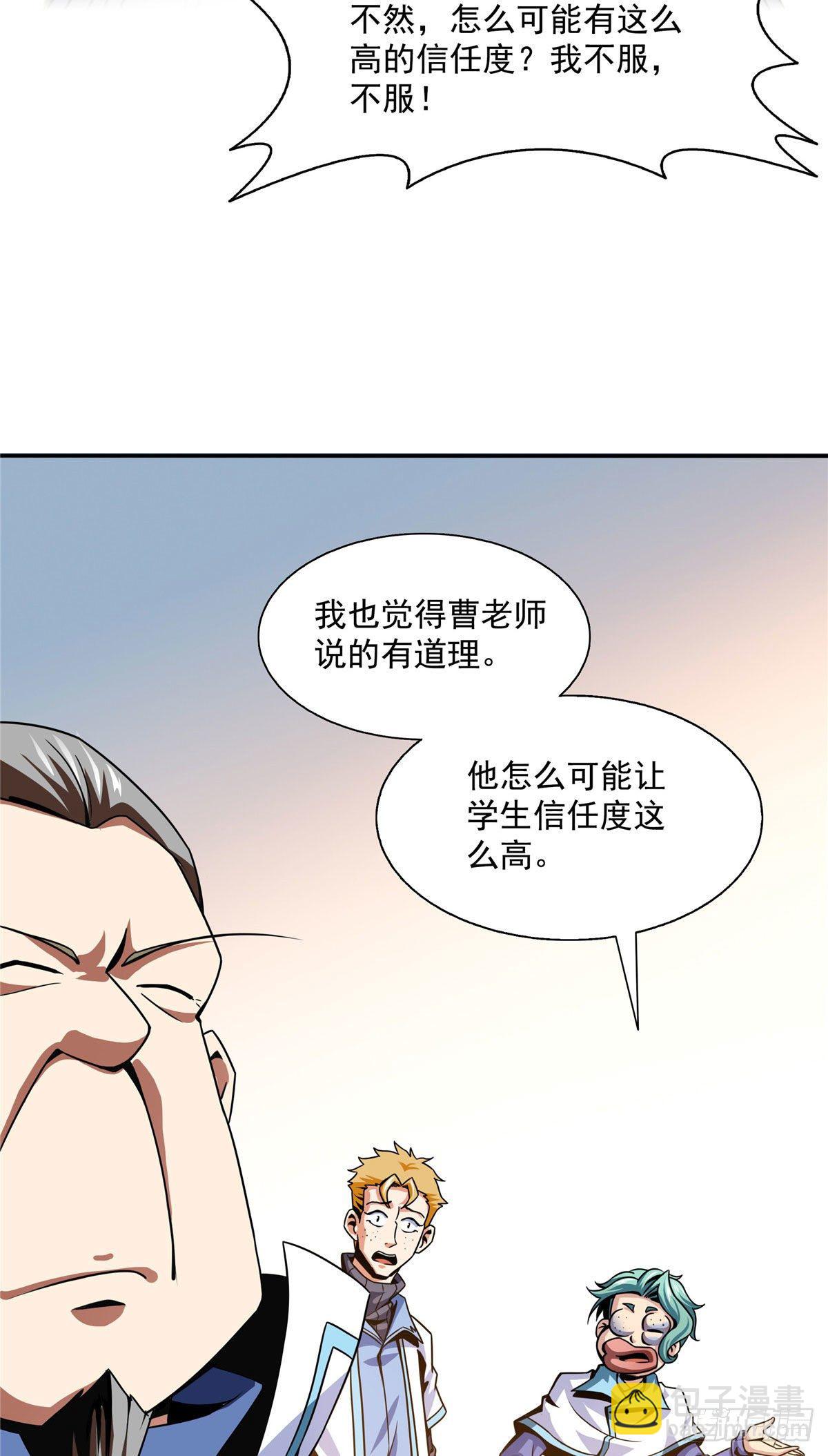 41 这不是真的-第41话