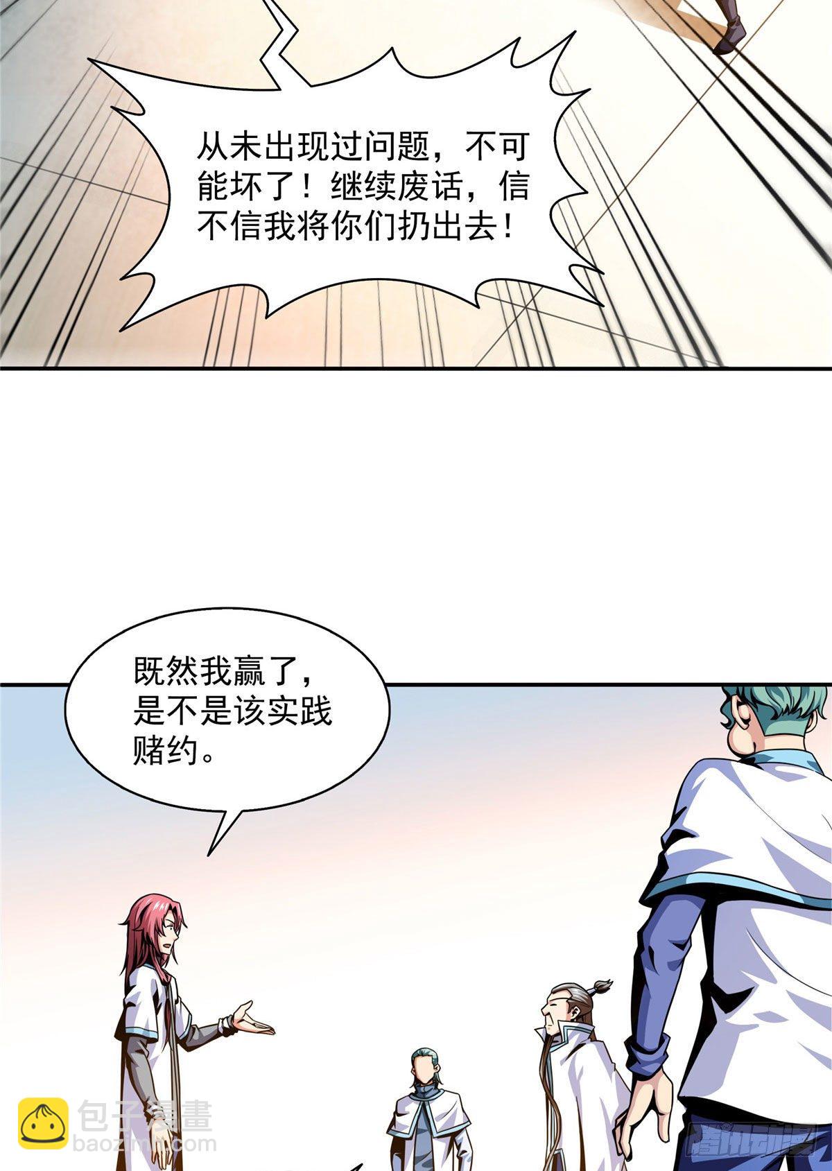 41 这不是真的-第41话