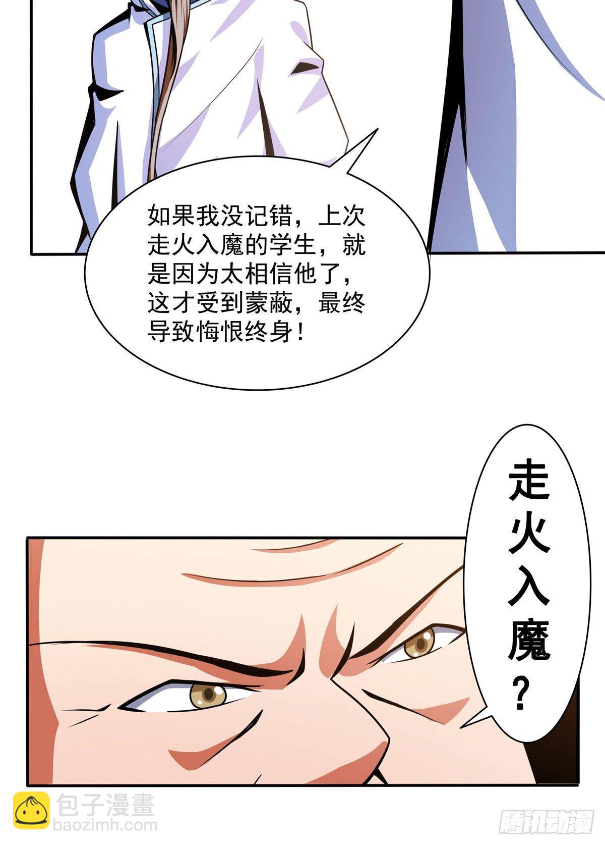 41 这不是真的-第41话