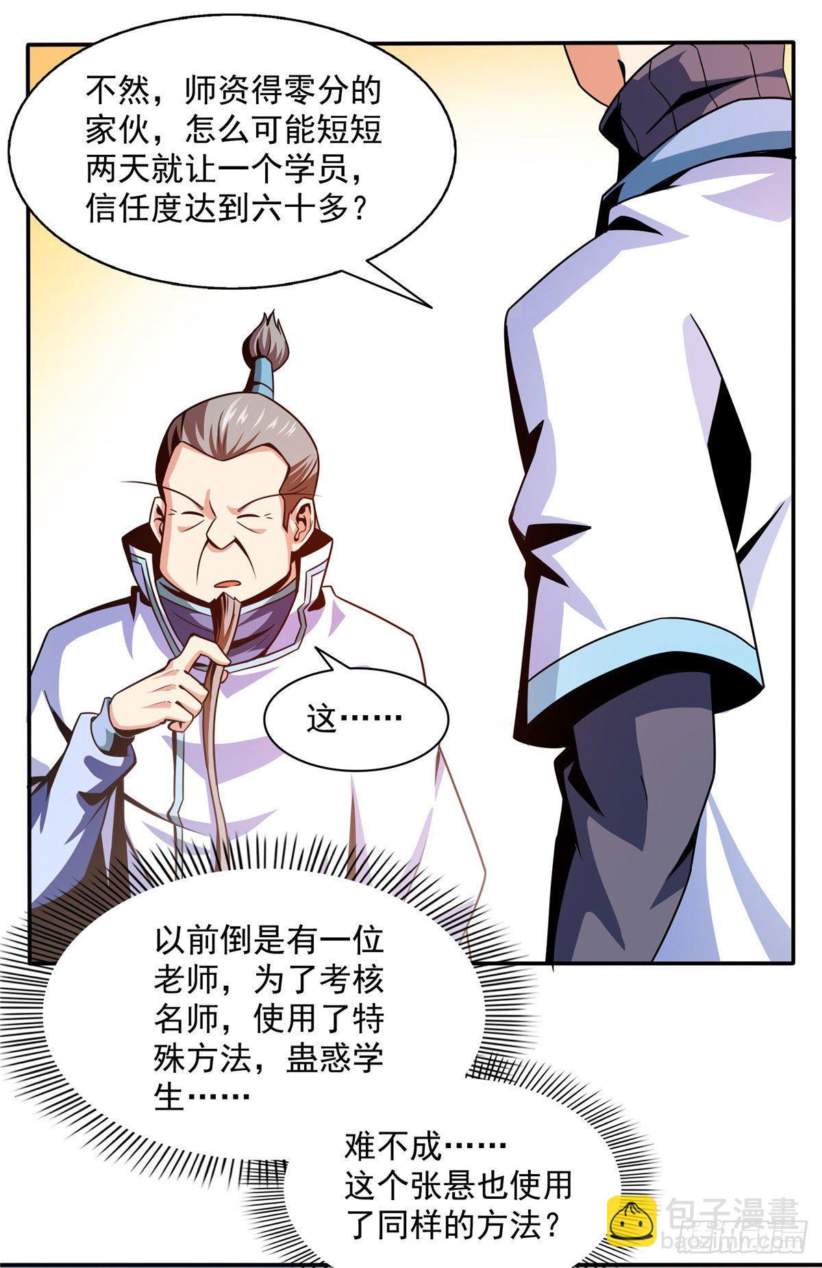 41 这不是真的-第41话