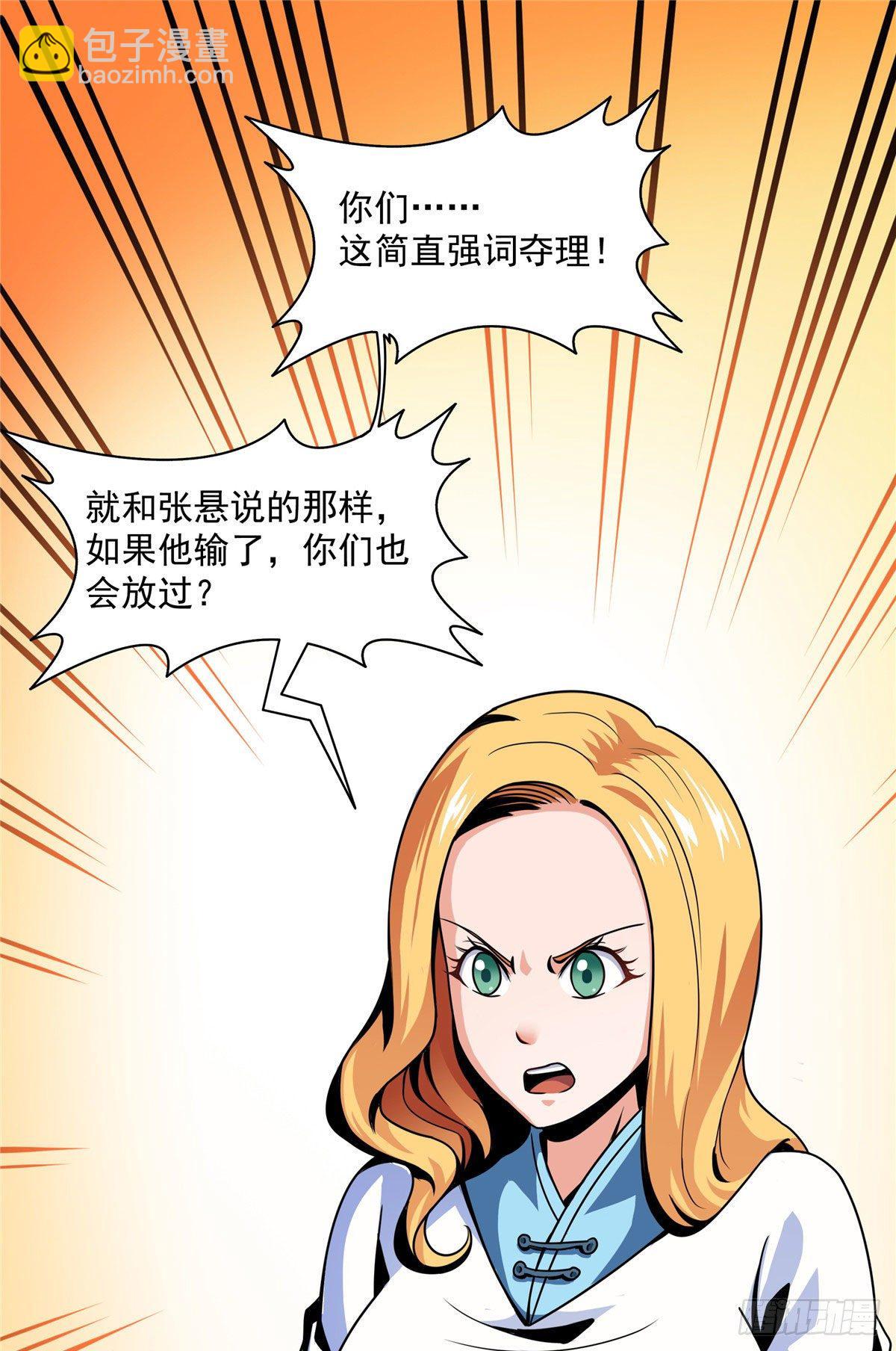 41 这不是真的-第41话
