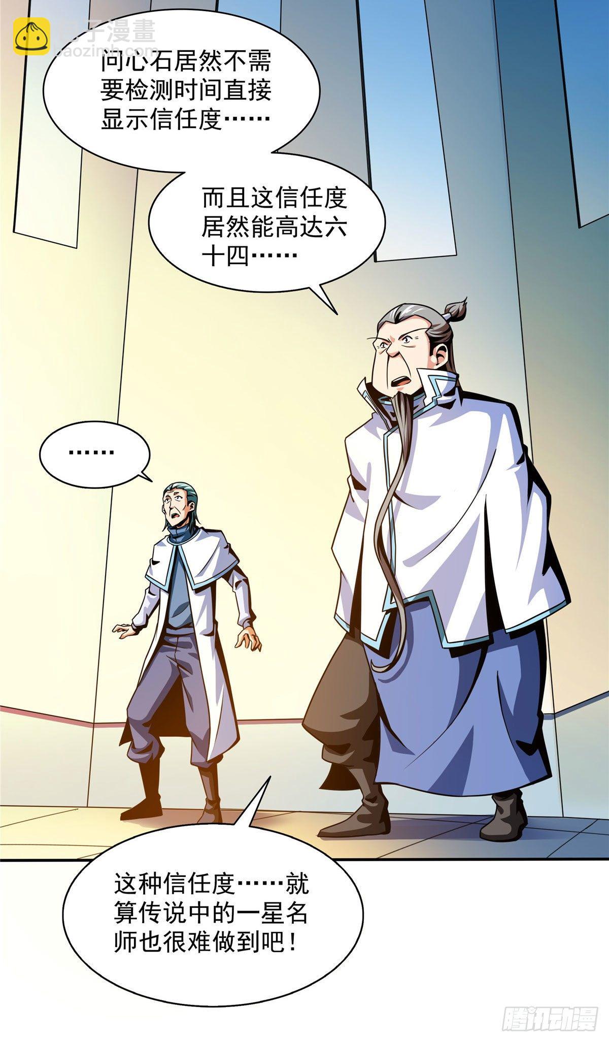 41 这不是真的-第41话