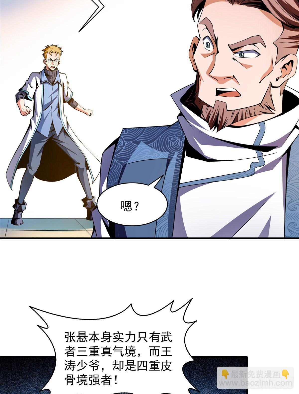 43 嚣张的白小王爷-第43话