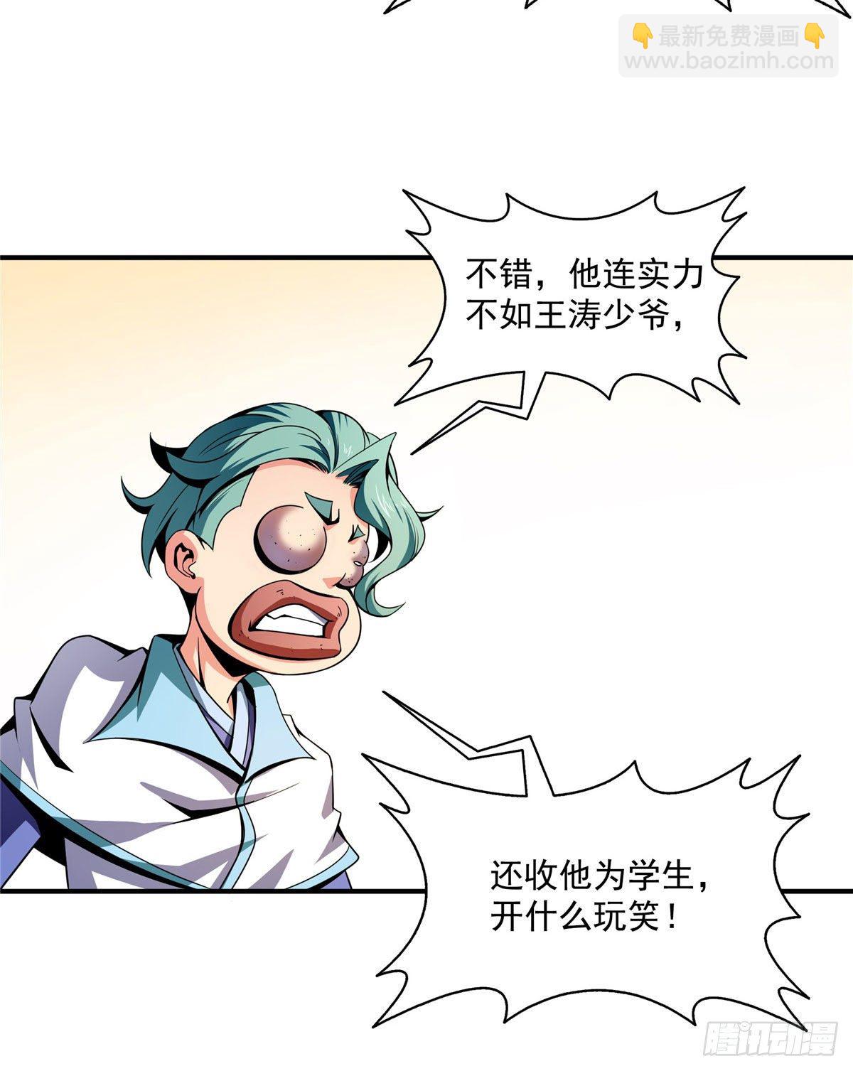 43 嚣张的白小王爷-第43话
