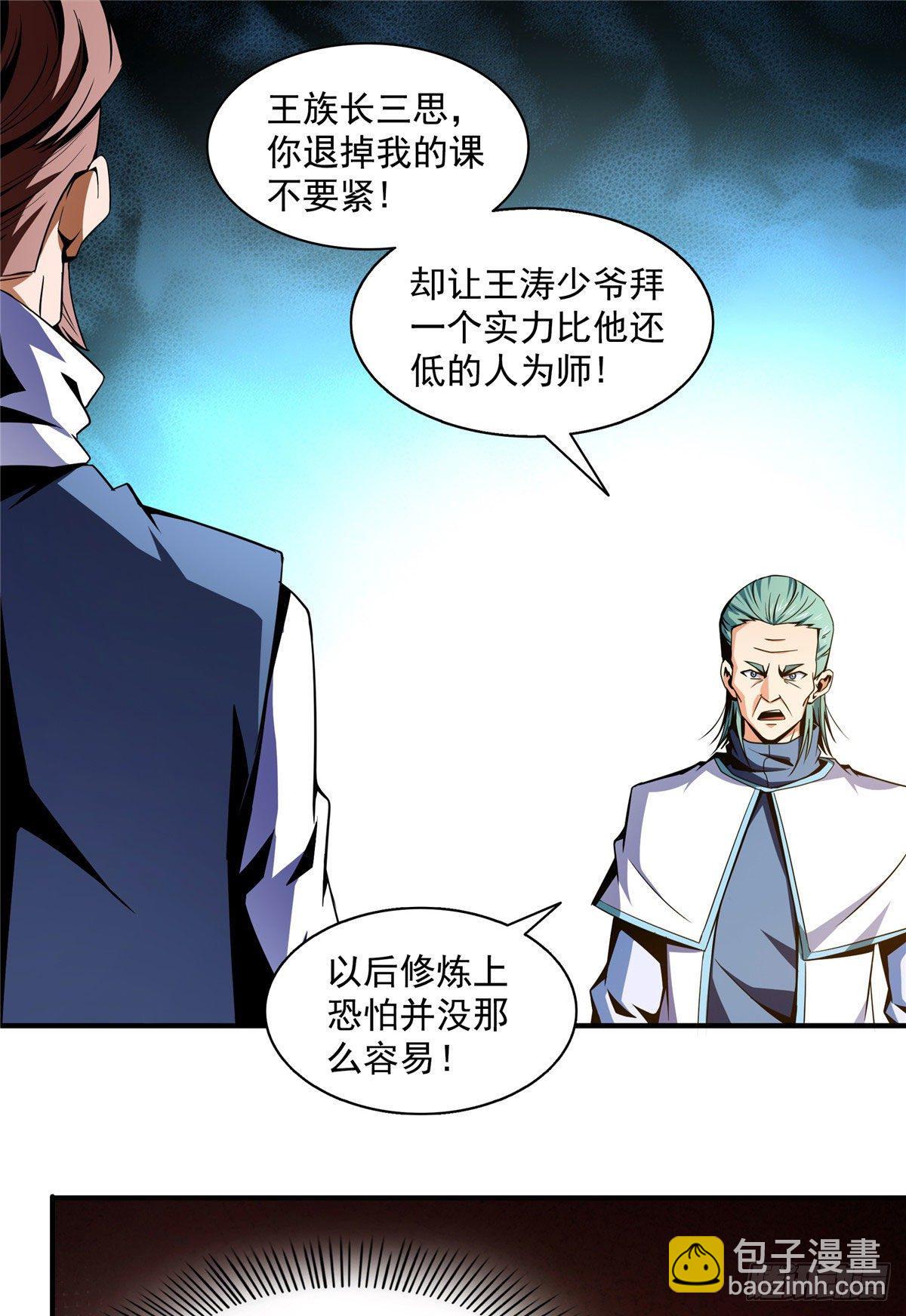 43 嚣张的白小王爷-第43话