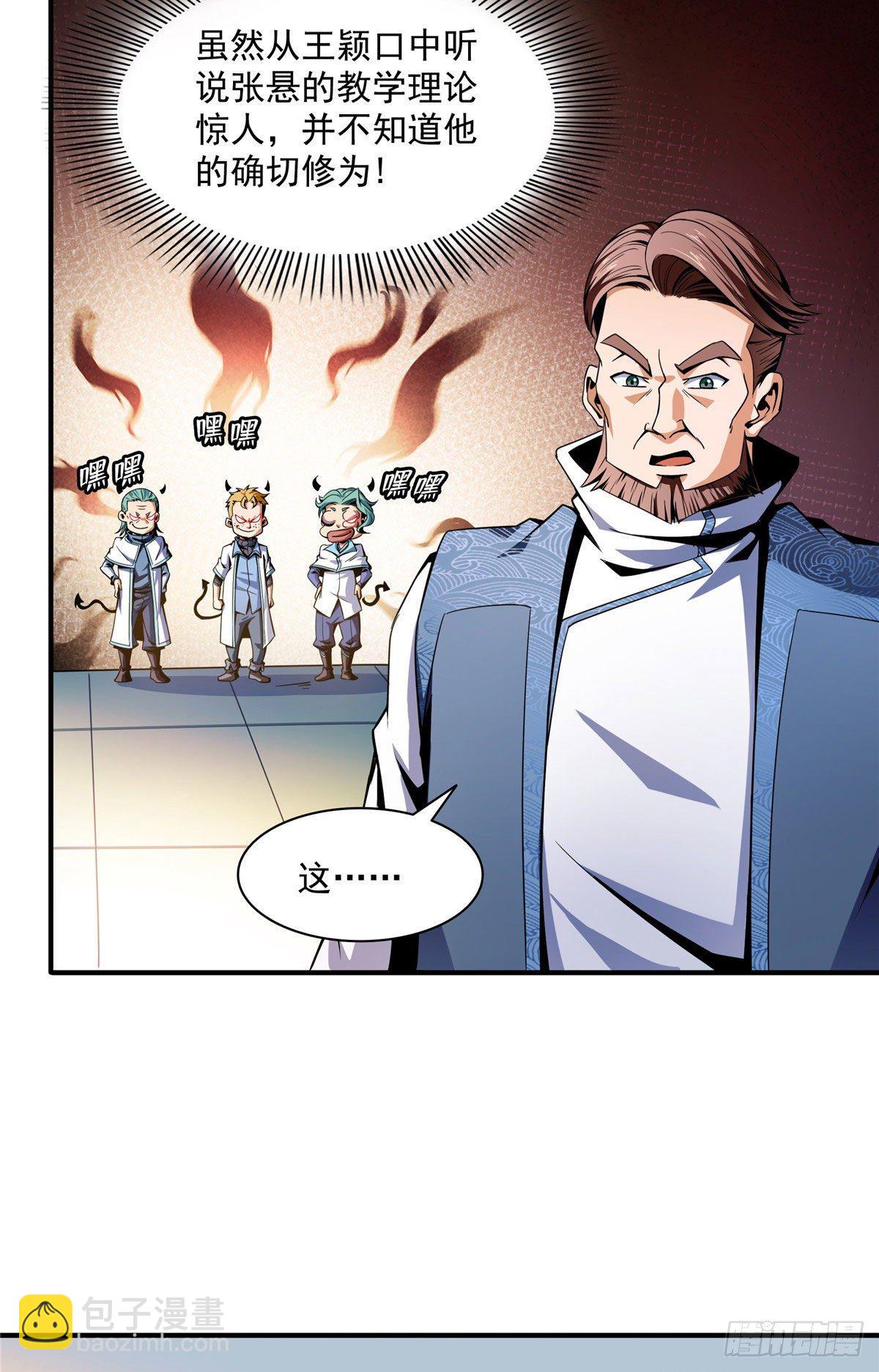 43 嚣张的白小王爷-第43话