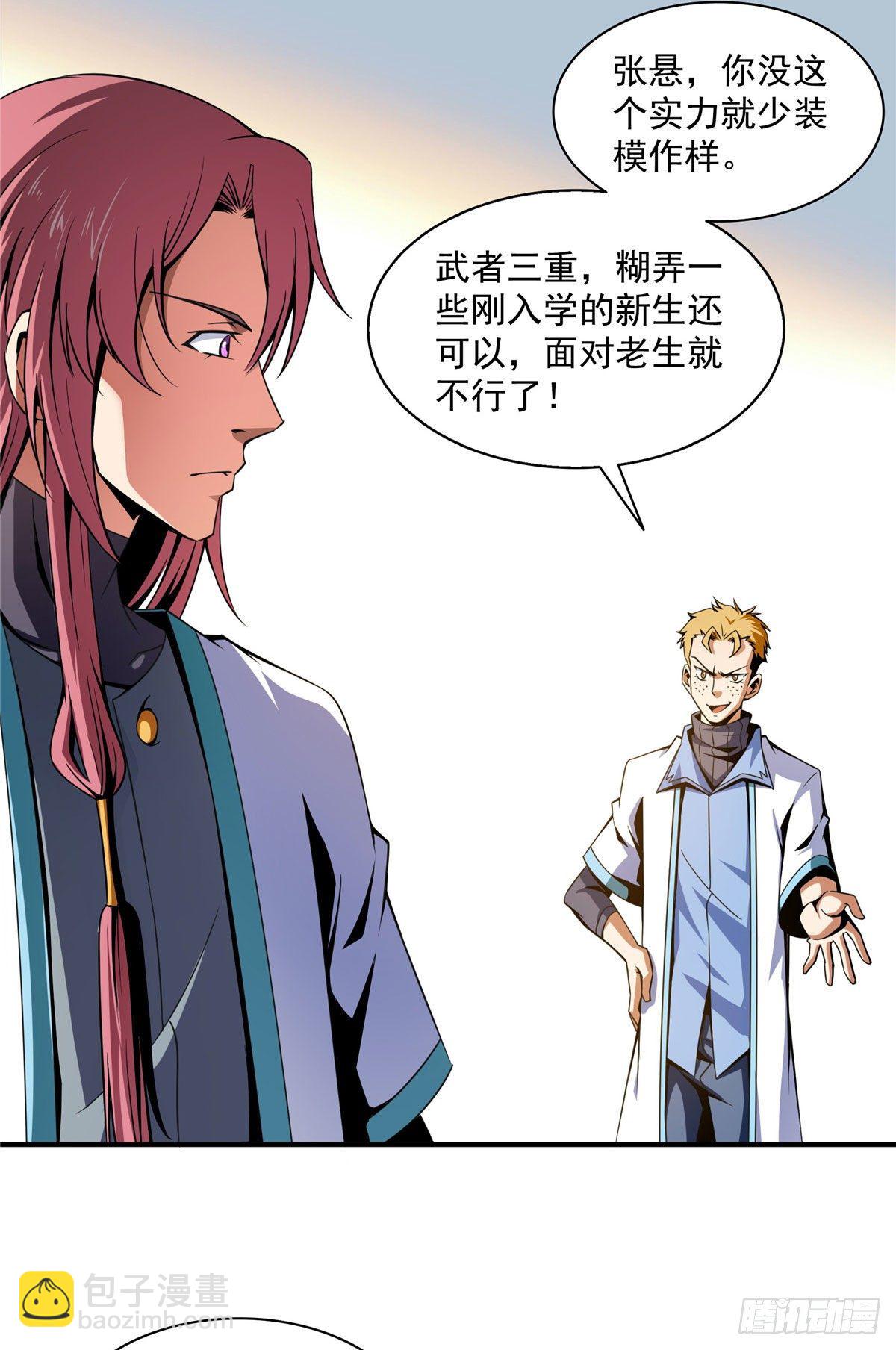 43 嚣张的白小王爷-第43话