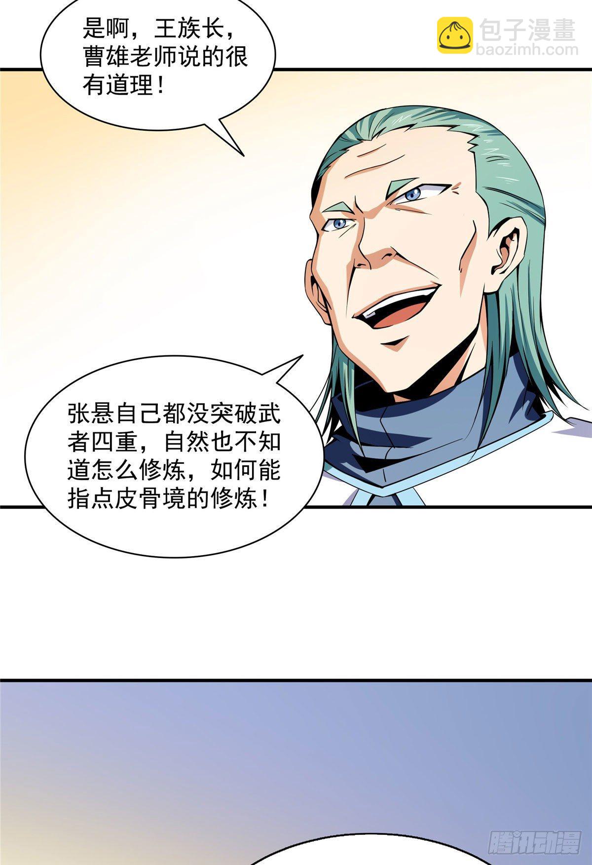 43 嚣张的白小王爷-第43话