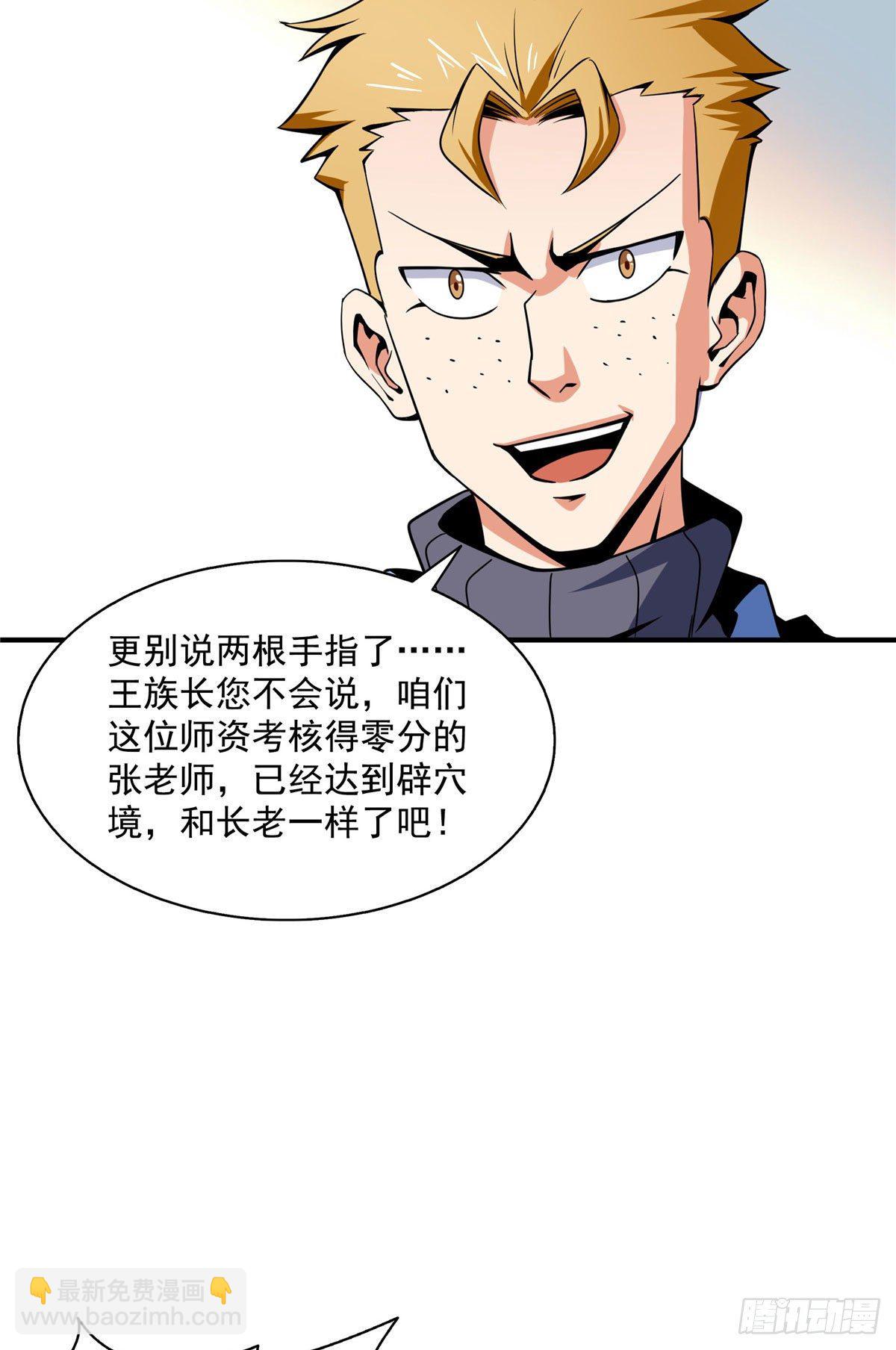 43 嚣张的白小王爷-第43话