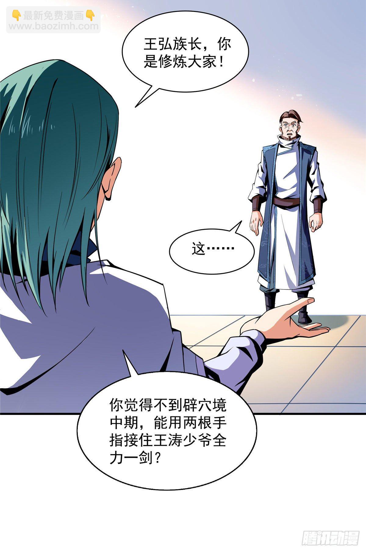43 嚣张的白小王爷-第43话