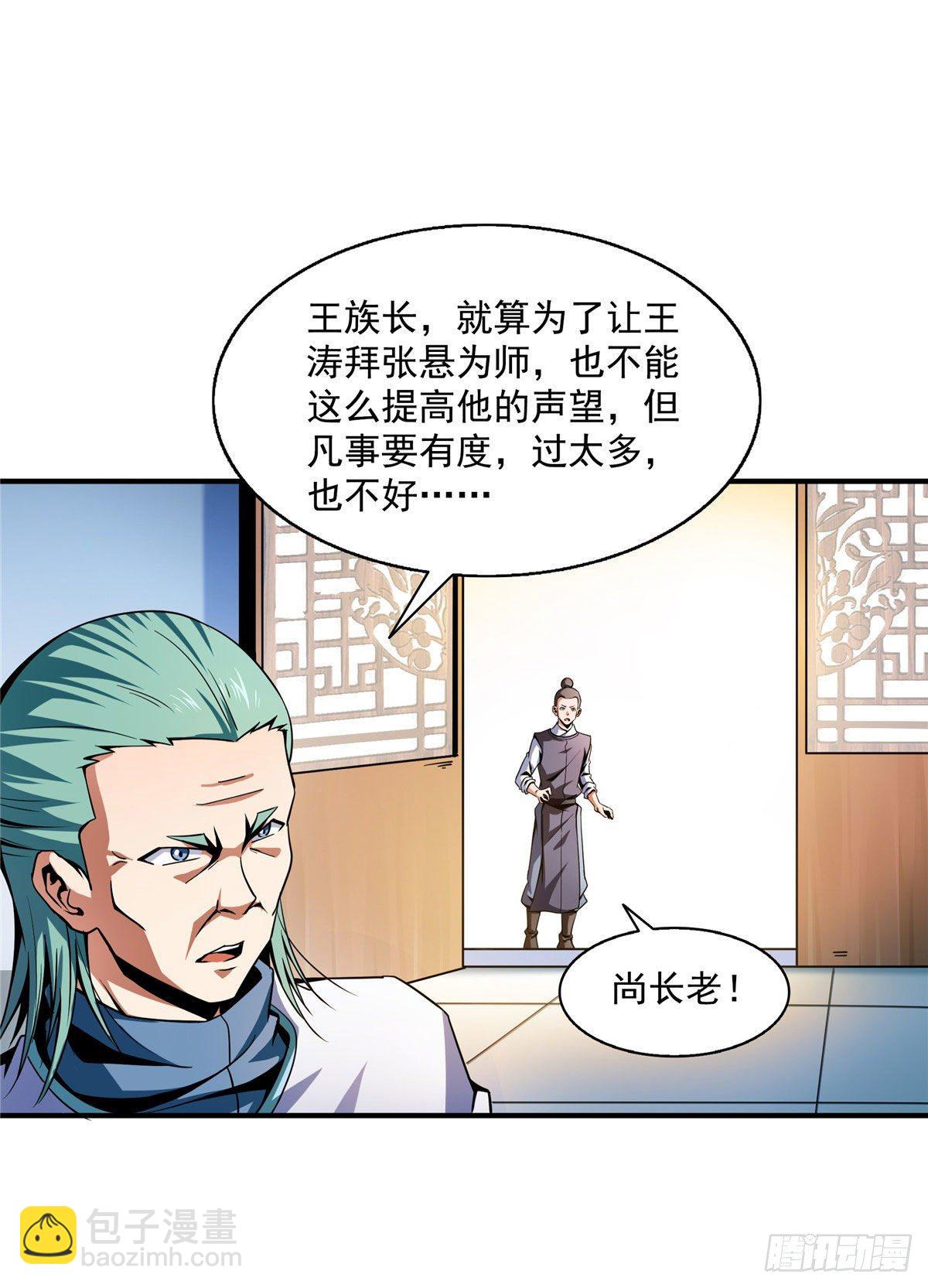 43 嚣张的白小王爷-第43话
