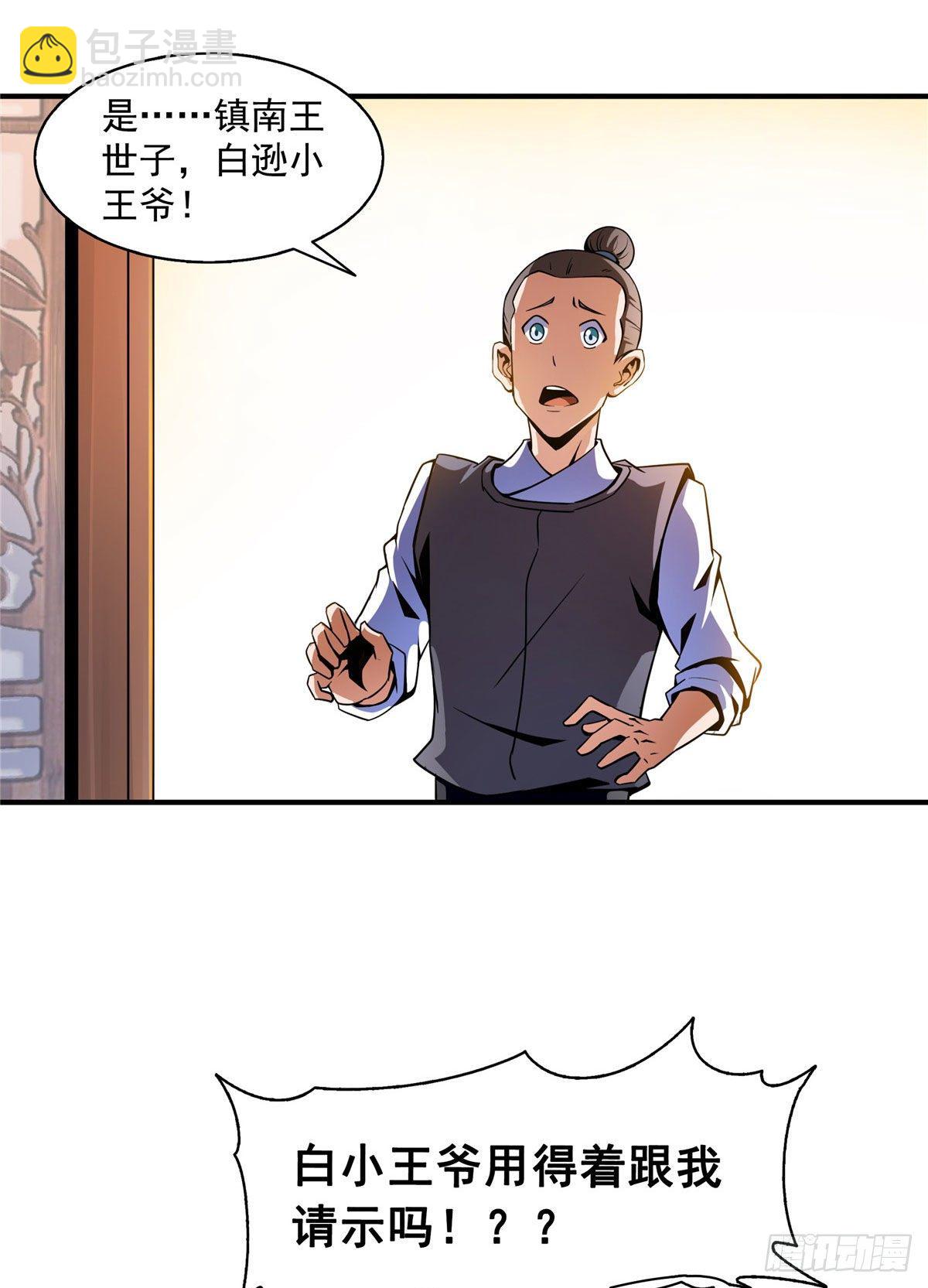 43 嚣张的白小王爷-第43话