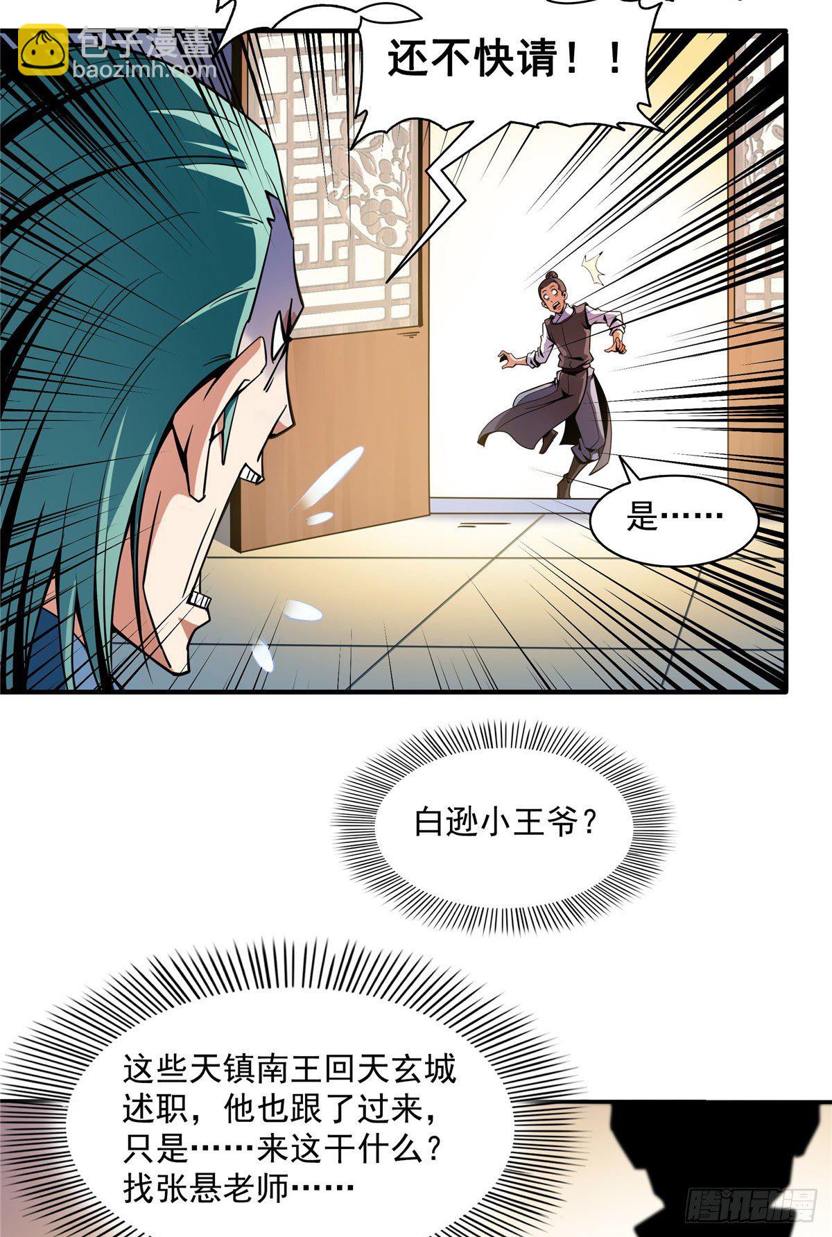 43 嚣张的白小王爷-第43话