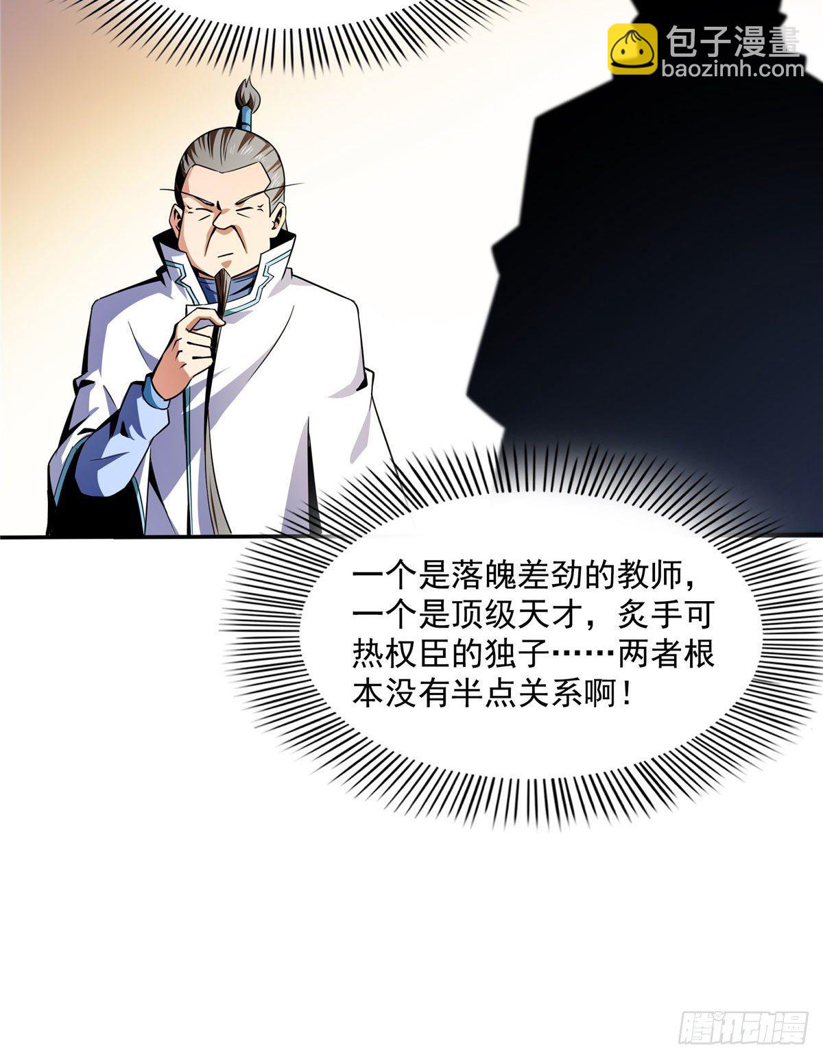 43 嚣张的白小王爷-第43话