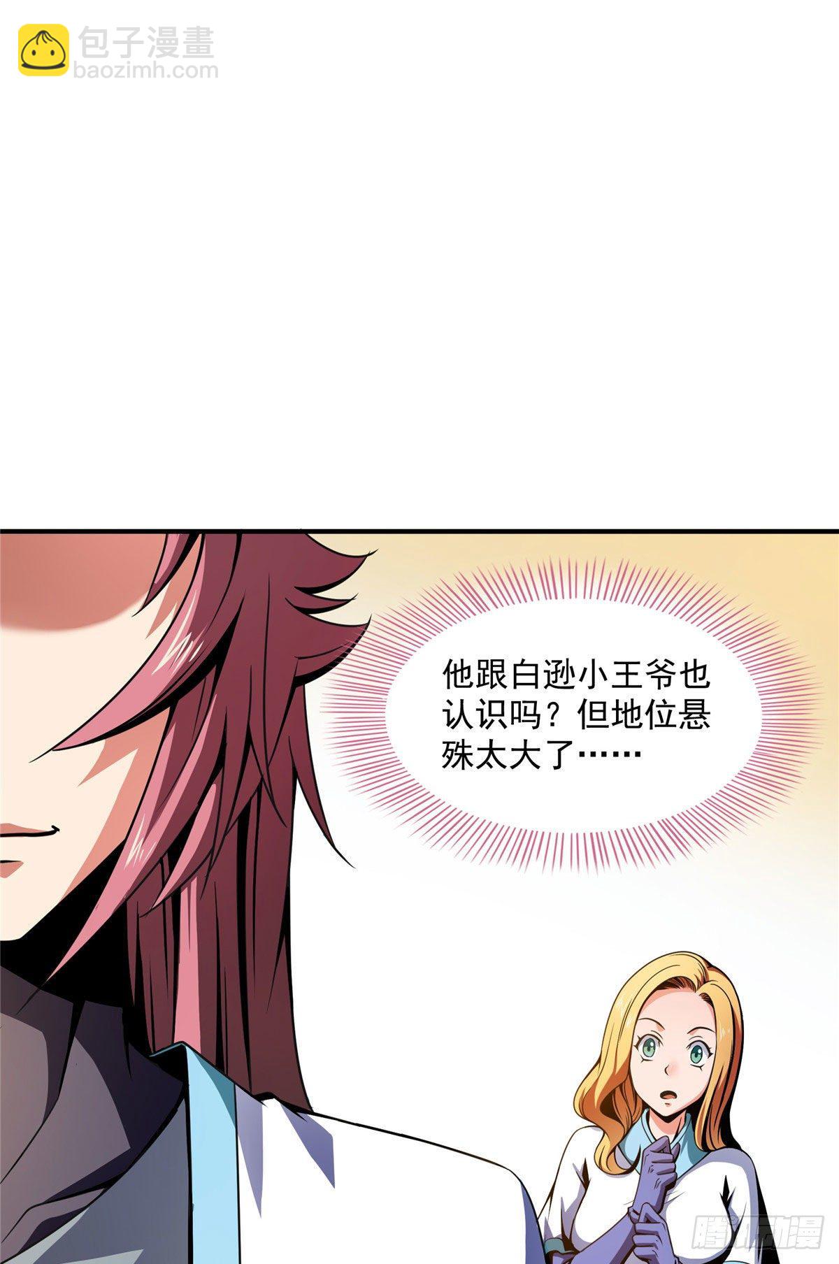 43 嚣张的白小王爷-第43话