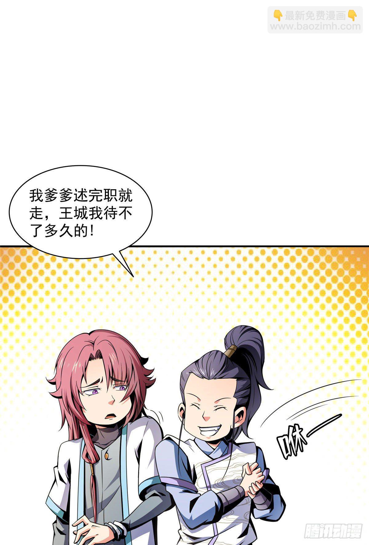 43 嚣张的白小王爷-第43话