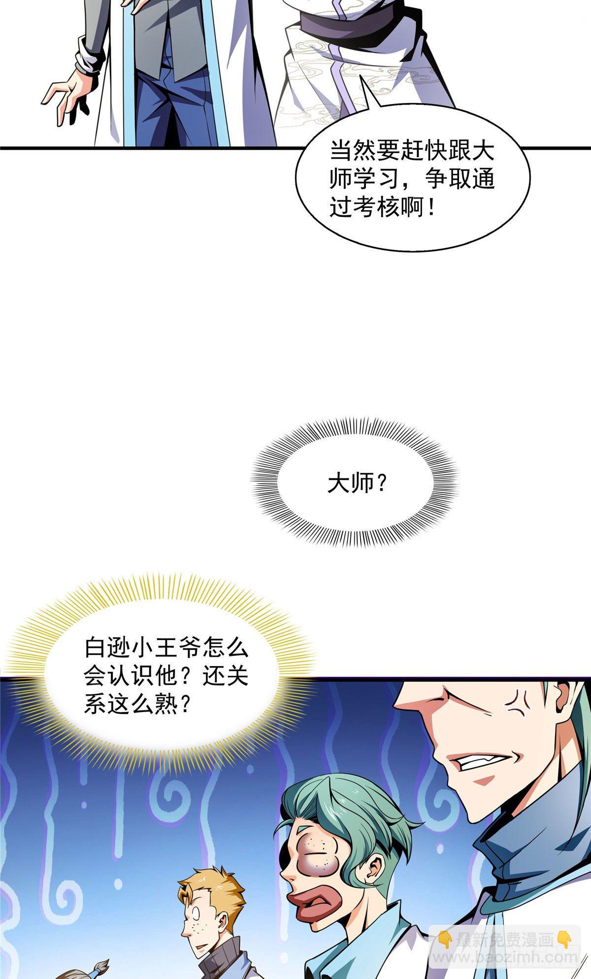 43 嚣张的白小王爷-第43话