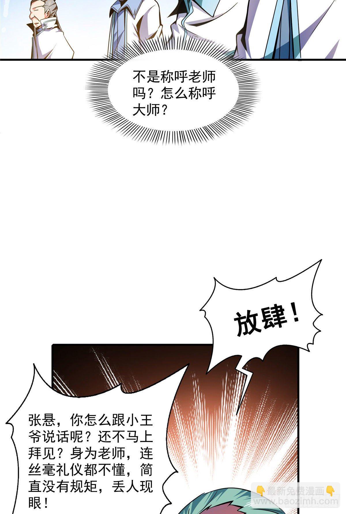 43 嚣张的白小王爷-第43话