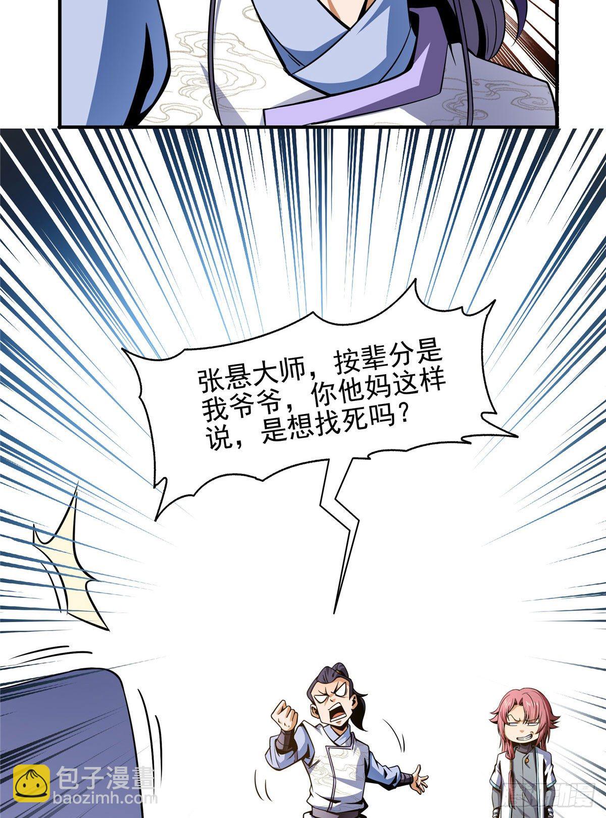 43 嚣张的白小王爷-第43话