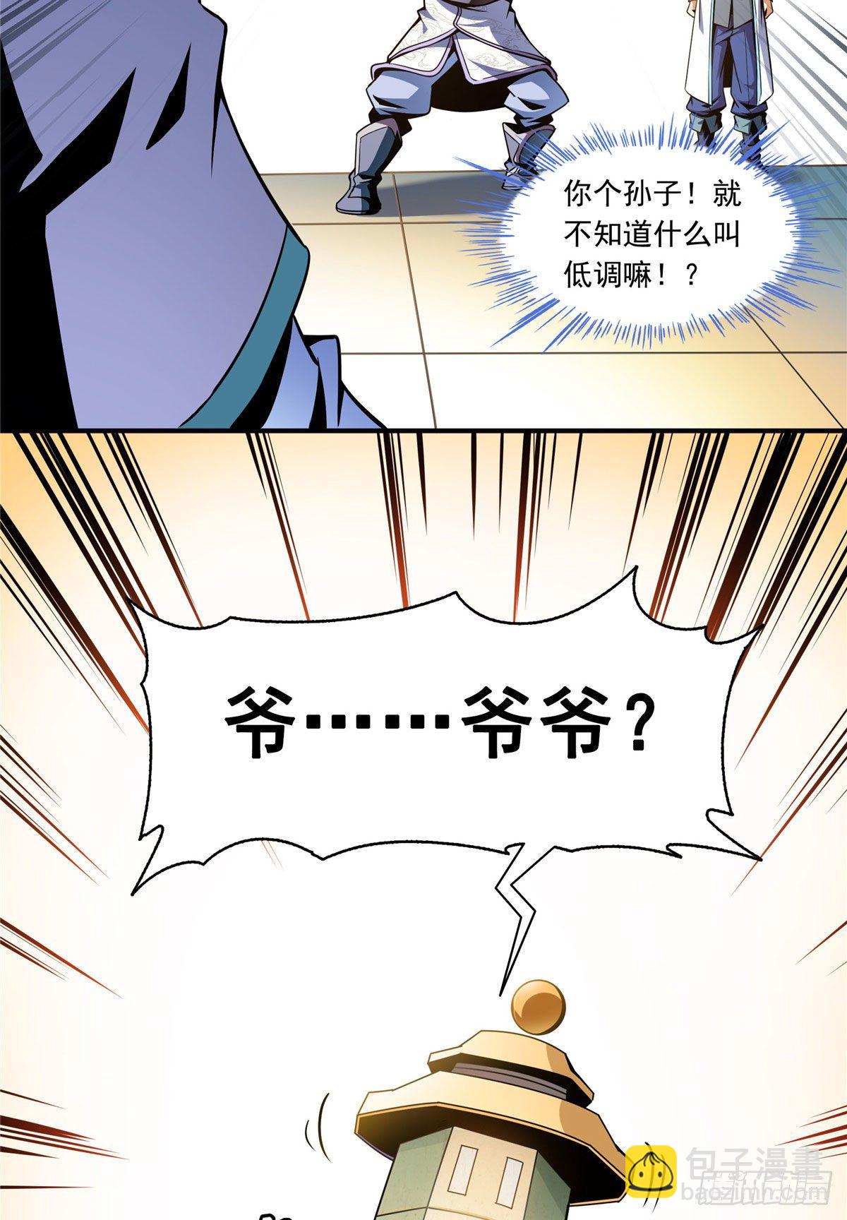 43 嚣张的白小王爷-第43话