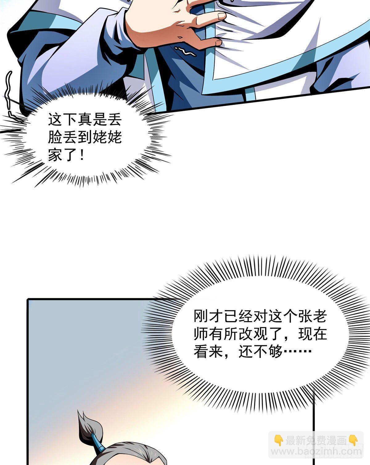 43 嚣张的白小王爷-第43话