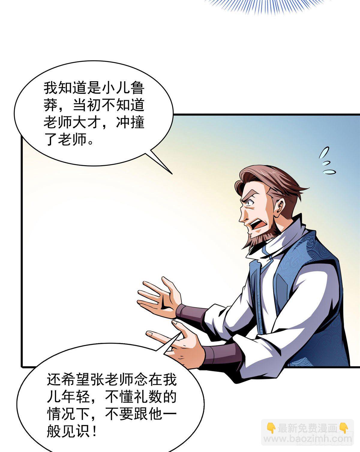 43 嚣张的白小王爷-第43话